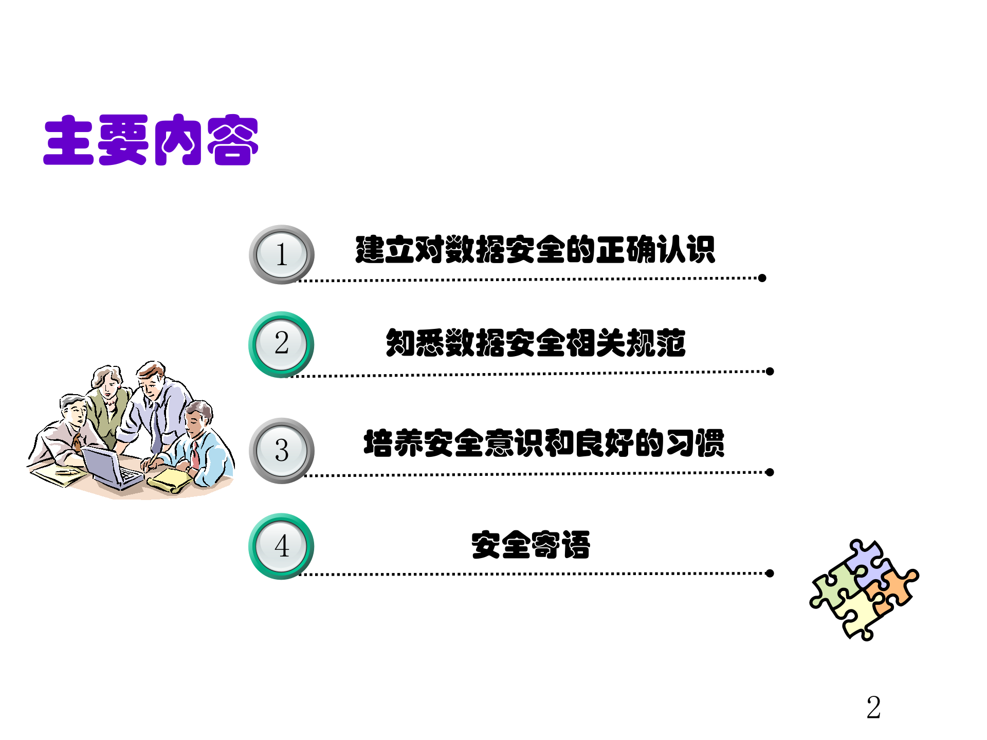 数据安全管理培训_ITIL之家(www.itilzj.com)_.PPTX 第2页