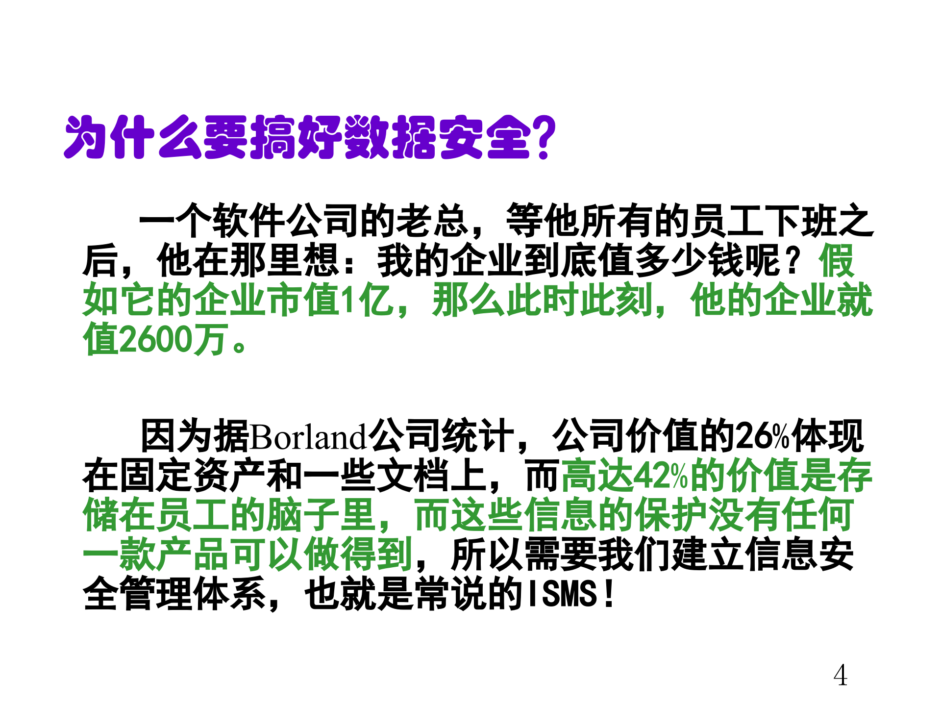 数据安全管理培训_ITIL之家(www.itilzj.com)_.PPTX 第4页