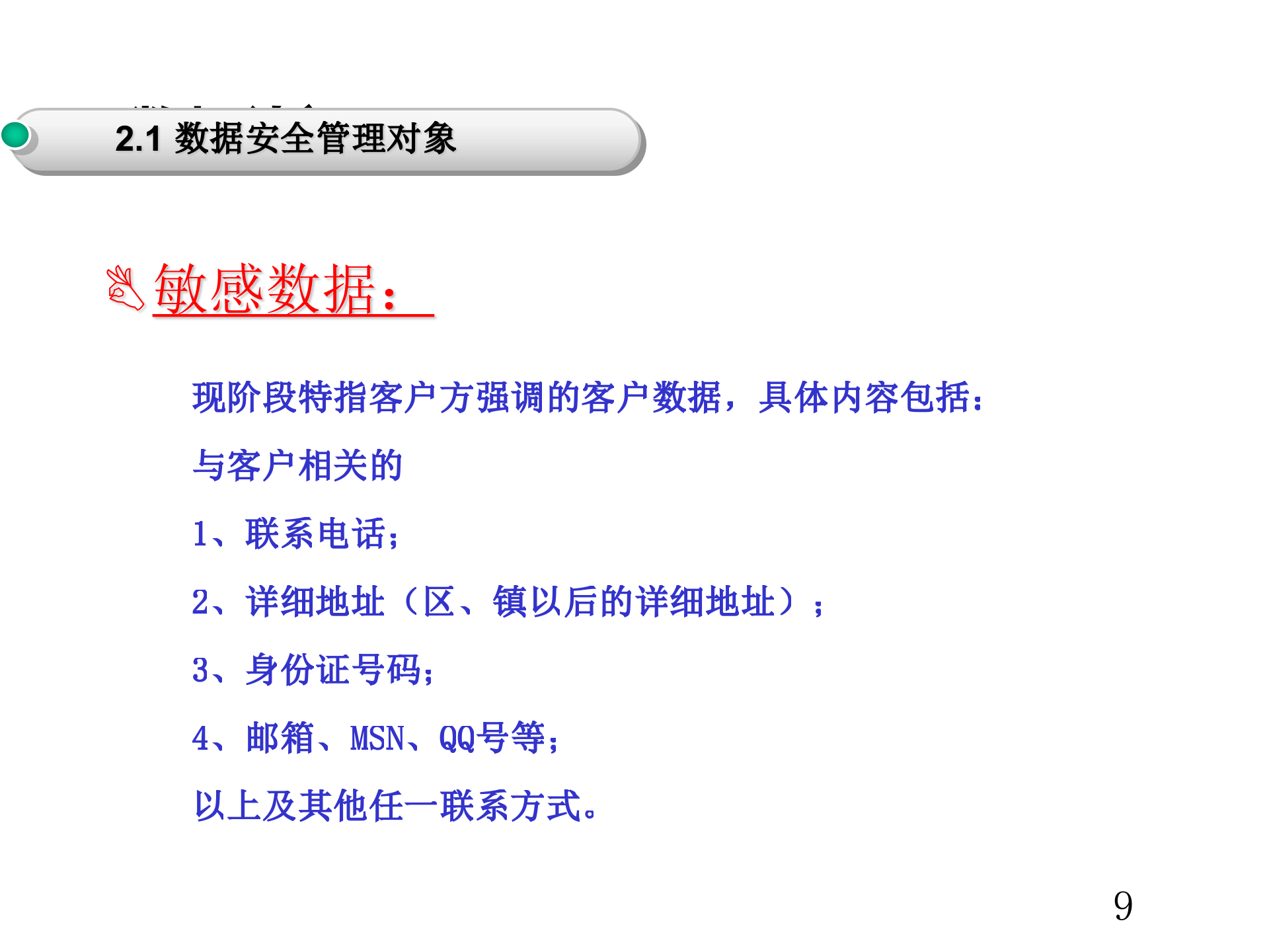 数据安全管理培训_ITIL之家(www.itilzj.com)_.PPTX 第9页