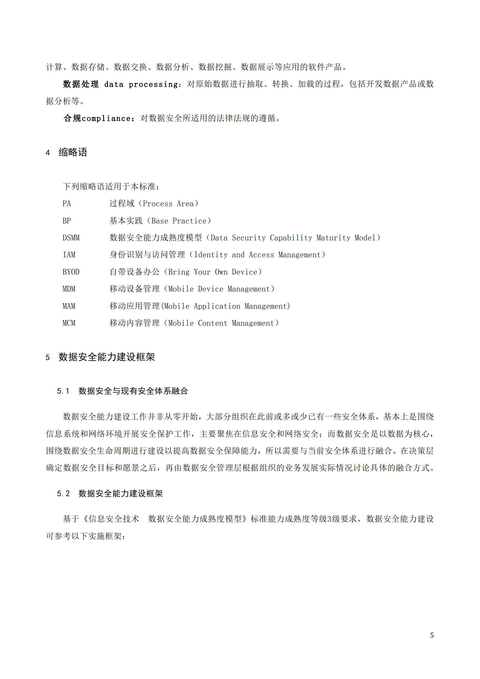 数据安全能力实施指南_ITIL之家(www.itilzj.com)_.PDF 第5页