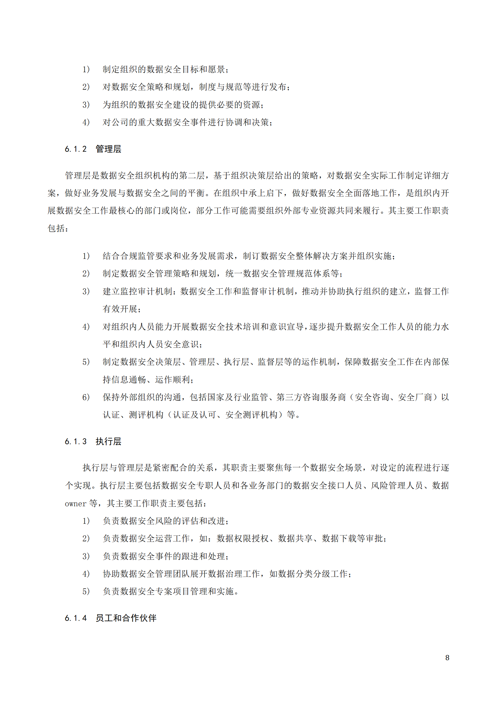 数据安全能力实施指南_ITIL之家(www.itilzj.com)_.PDF 第8页