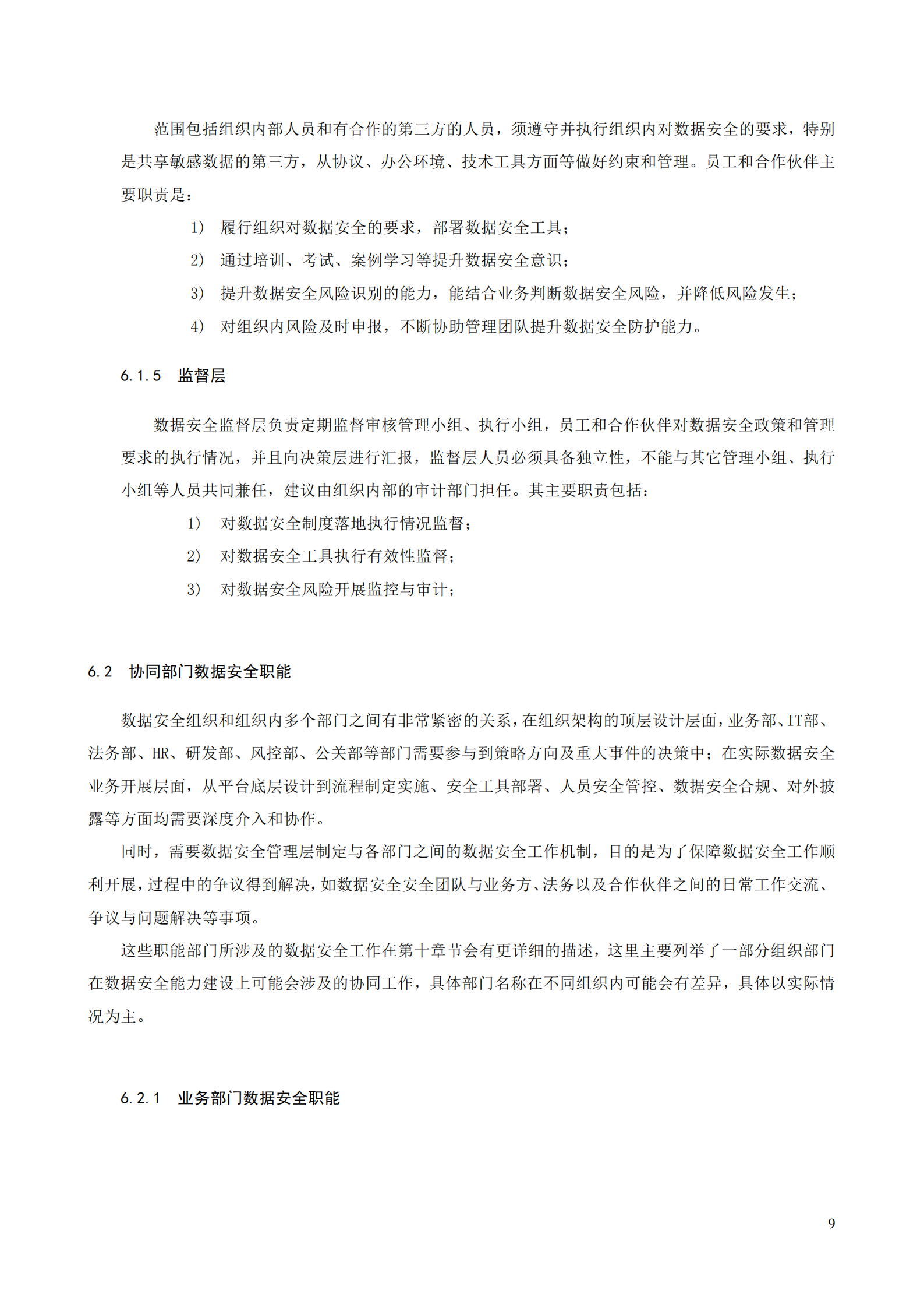 数据安全能力实施指南_ITIL之家(www.itilzj.com)_.PDF 第9页