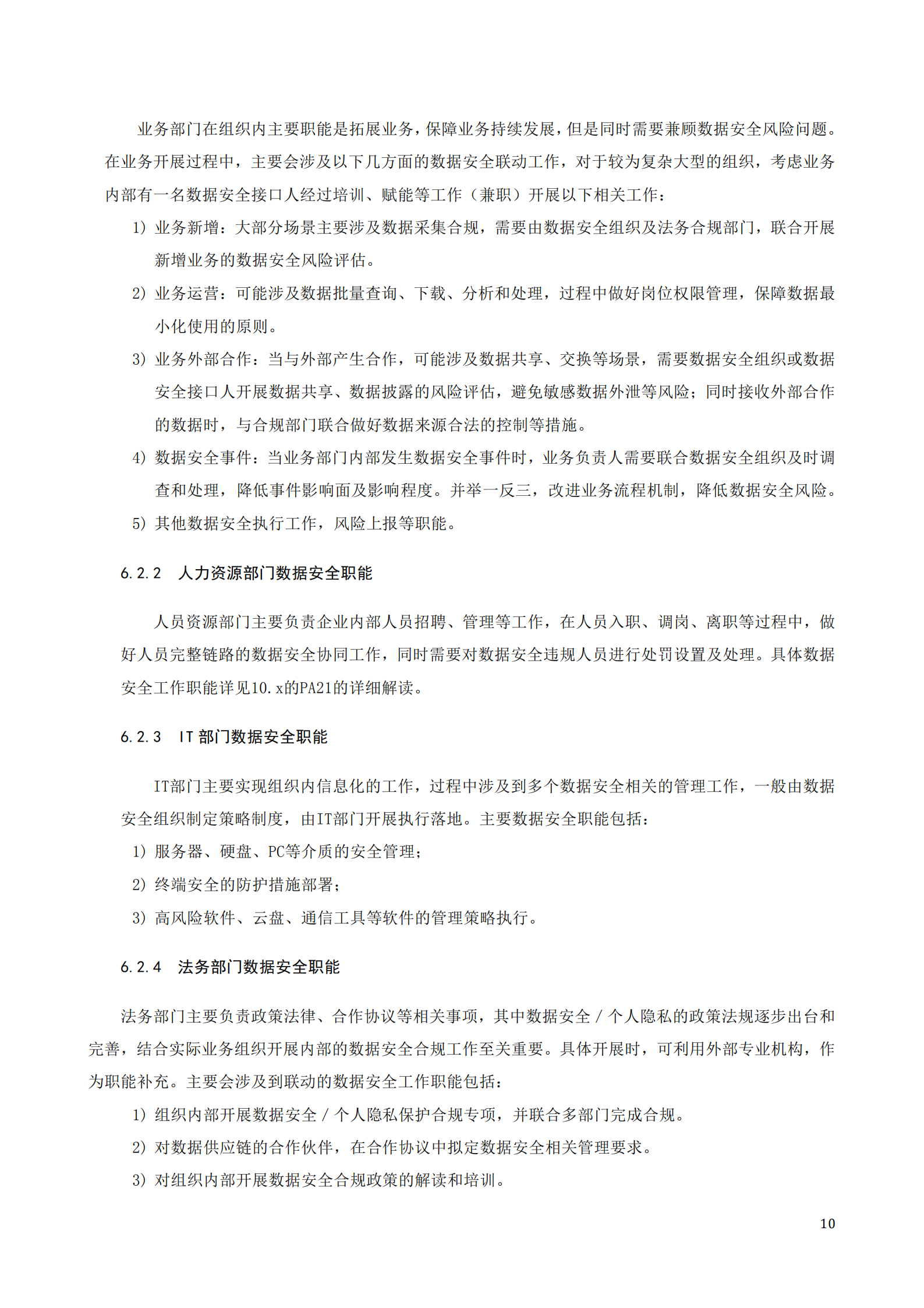 数据安全能力实施指南_ITIL之家(www.itilzj.com)_.PDF 第10页