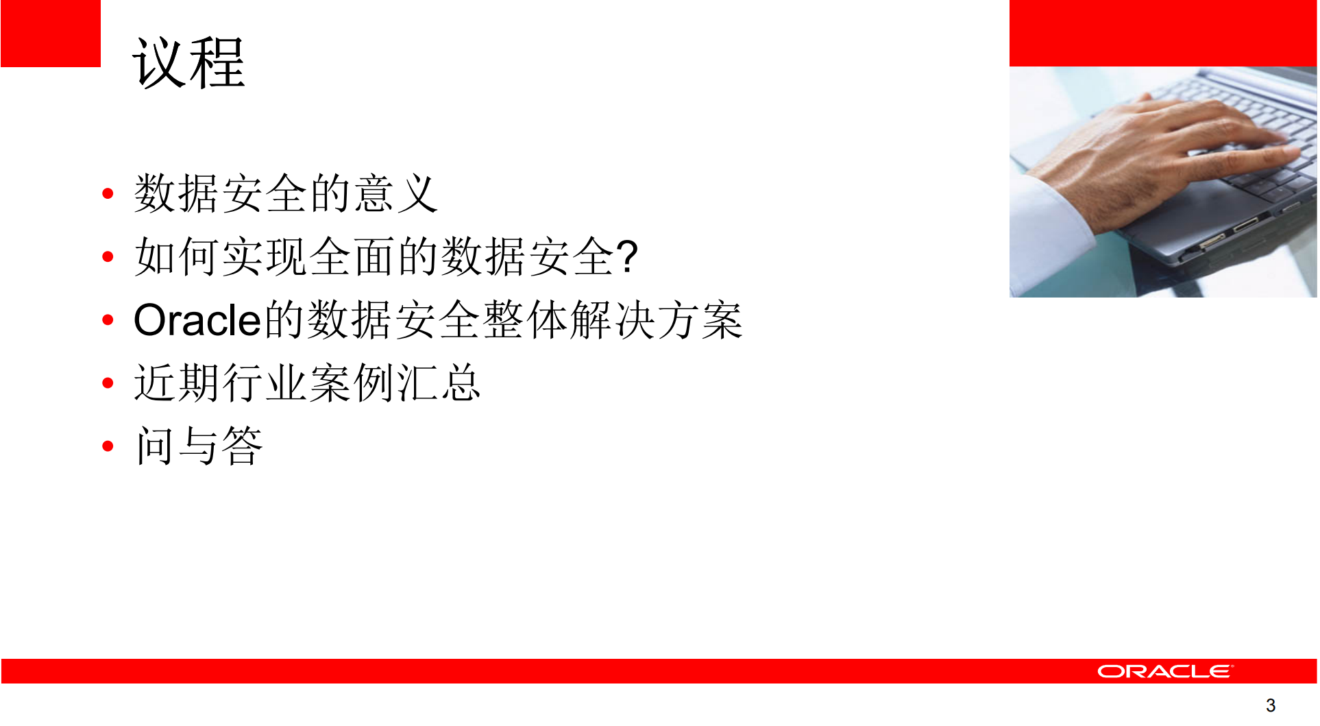 数据安全与审计合规管理_ITIL之家(www.itilzj.com)_.PDF 第3页