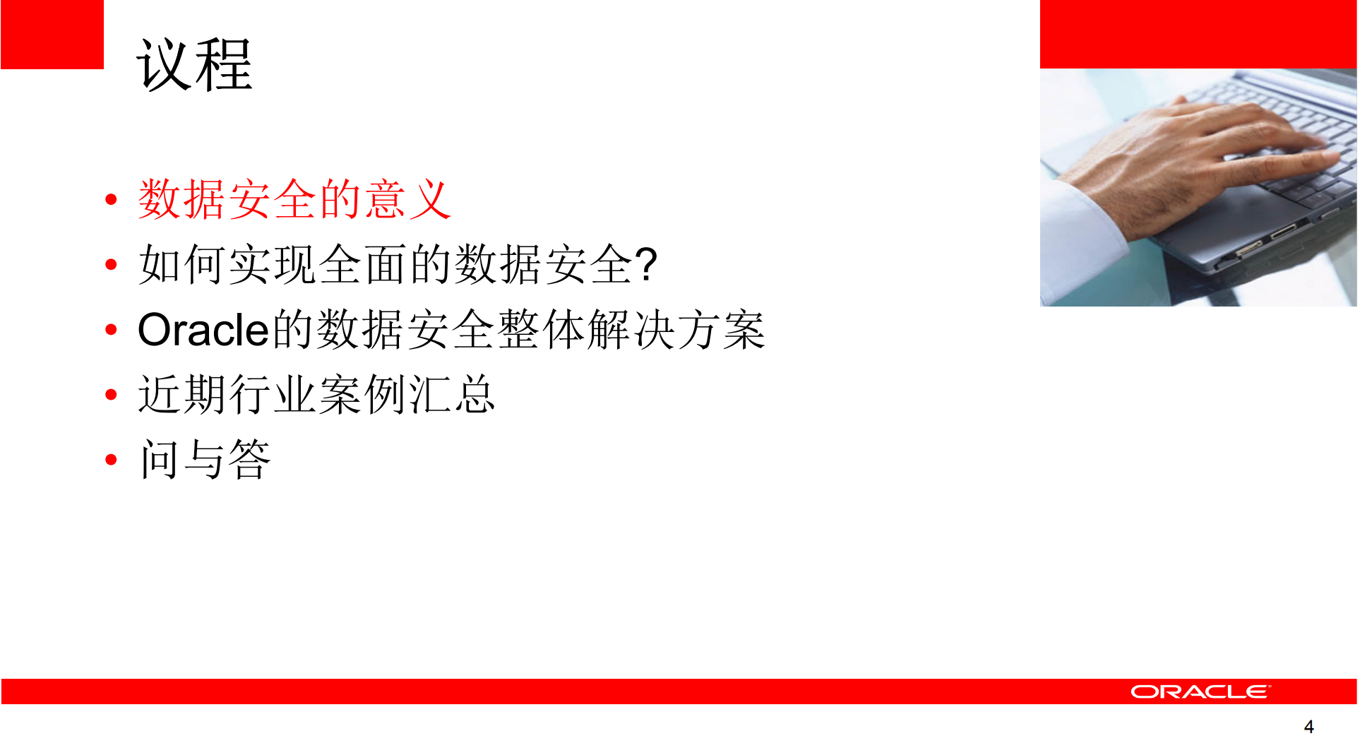 数据安全与审计合规管理_ITIL之家(www.itilzj.com)_.PDF 第4页