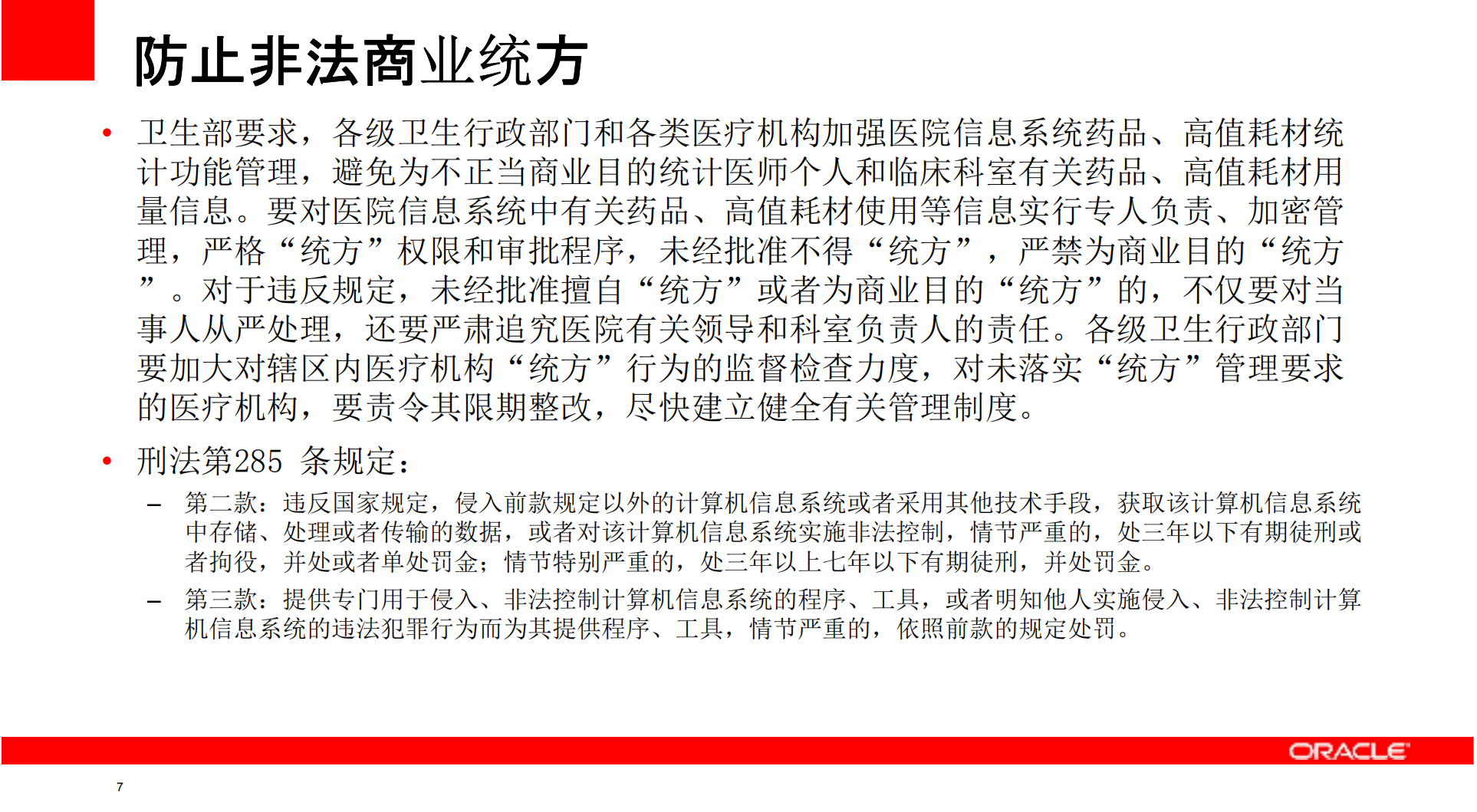 数据安全与审计合规管理_ITIL之家(www.itilzj.com)_.PDF 第7页