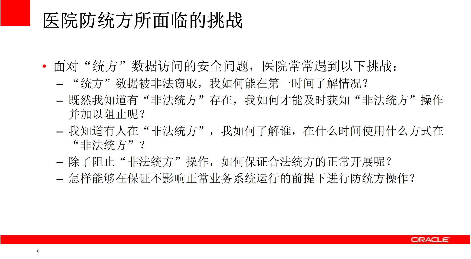 数据安全与审计合规管理_ITIL之家(www.itilzj.com)_.PDF 第8页