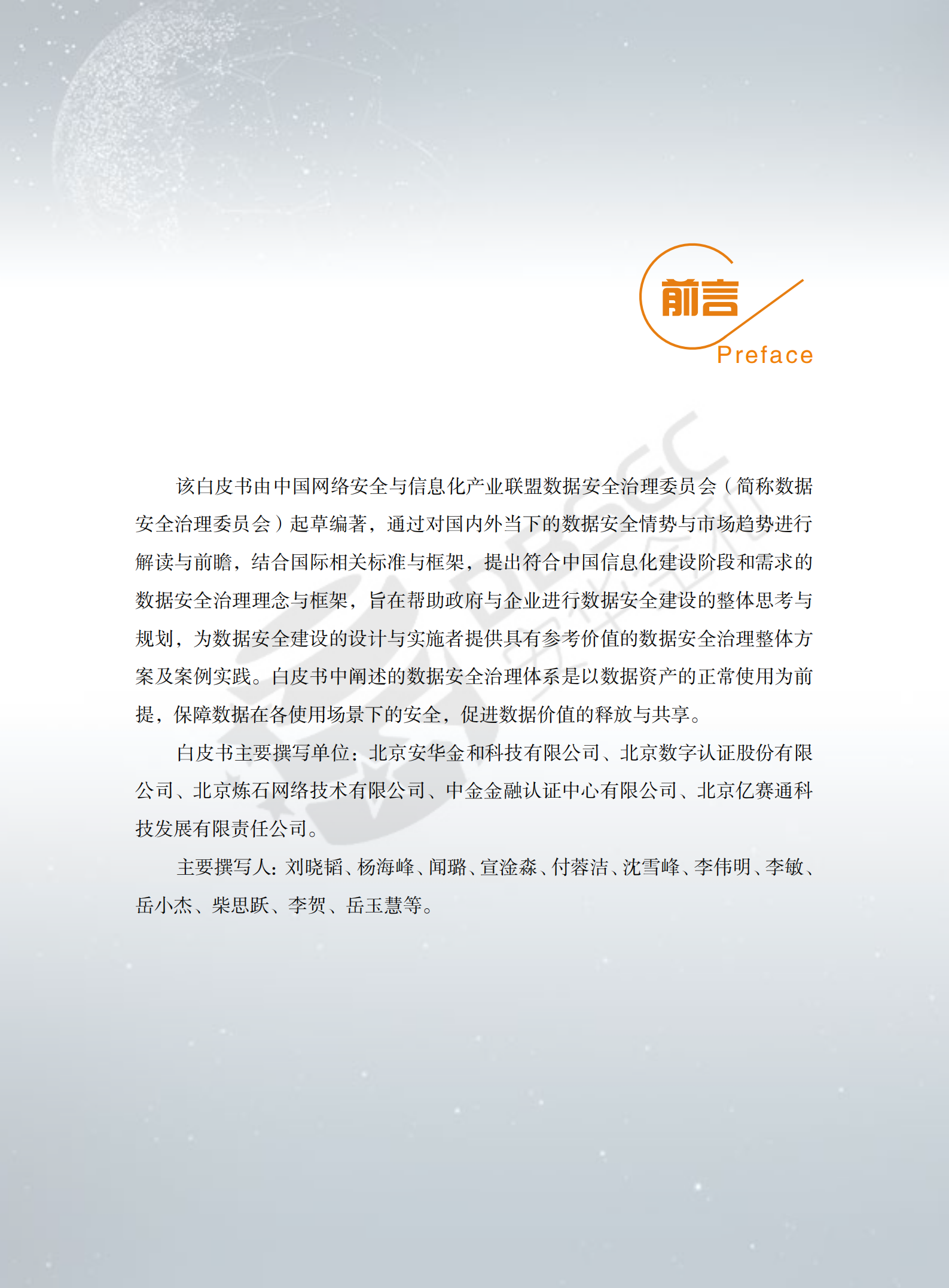 数据安全治理白皮书_ITIL之家(www.itilzj.com)_.PDF 第3页