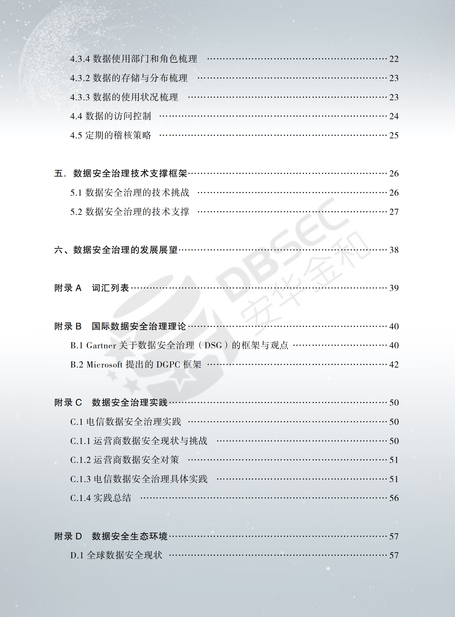 数据安全治理白皮书_ITIL之家(www.itilzj.com)_.PDF 第6页