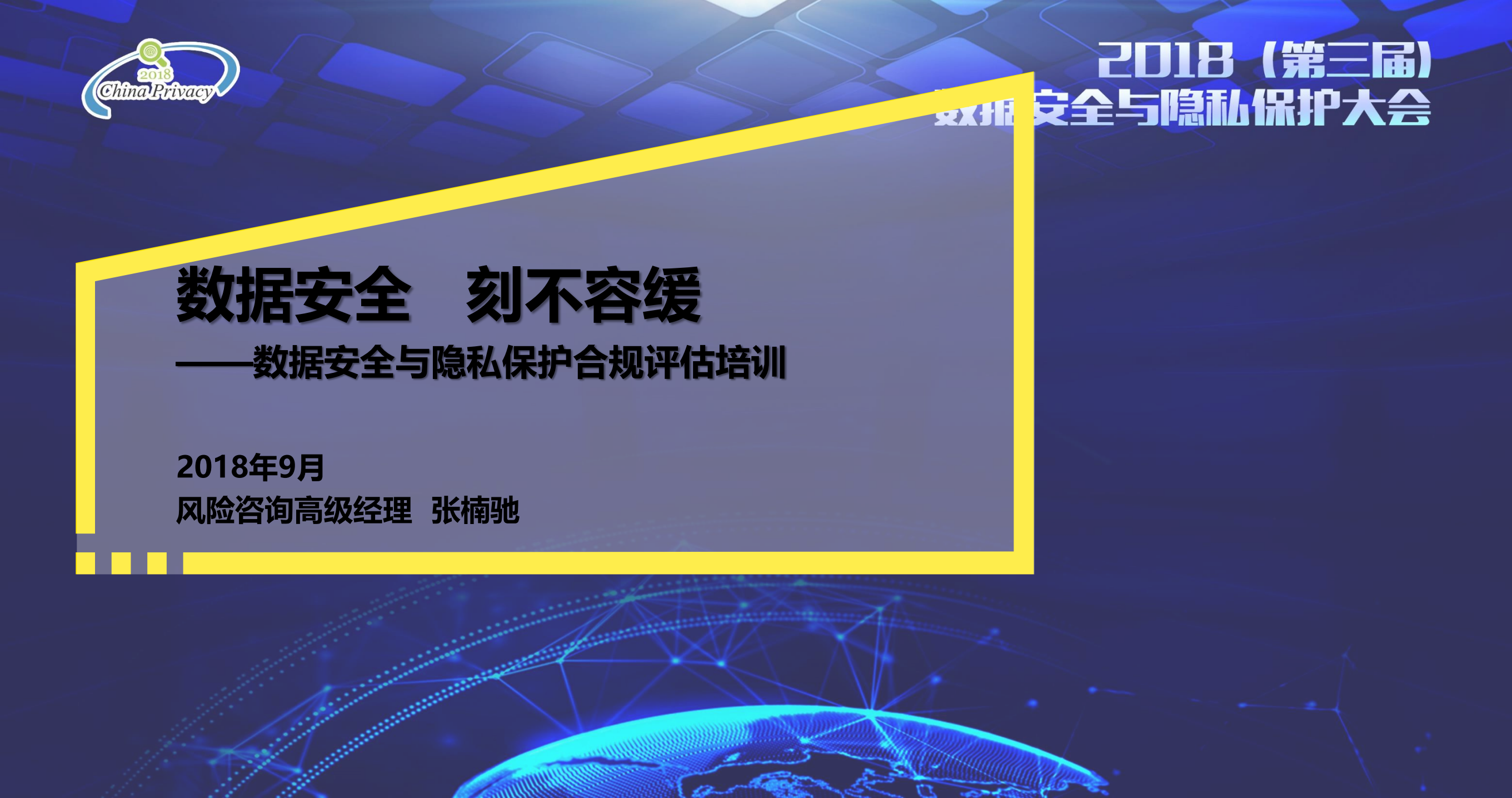 数据安全与隐私保护合规评估_ITIL之家(www.itilzj.com)_.PDF 第1页