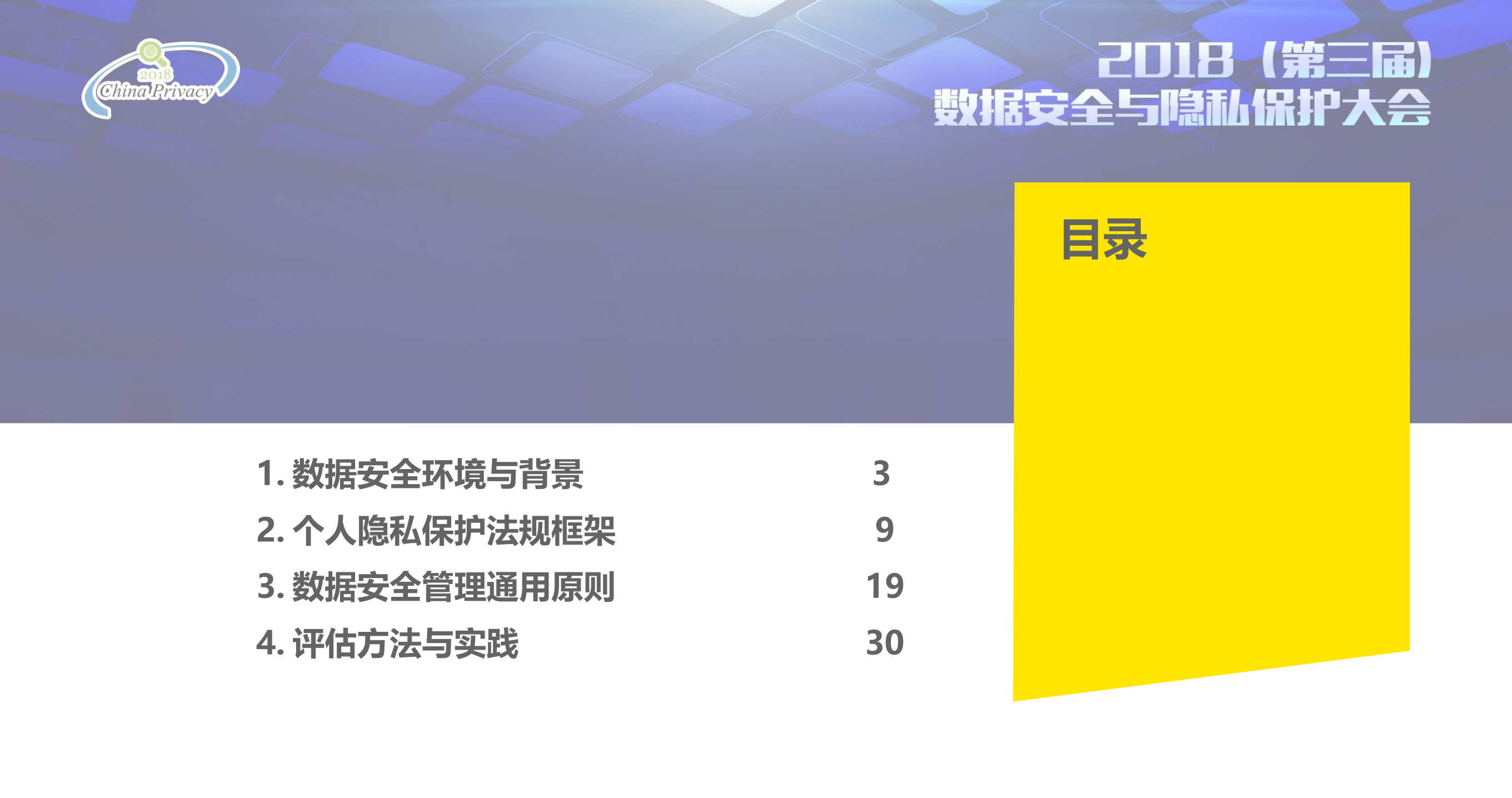 数据安全与隐私保护合规评估_ITIL之家(www.itilzj.com)_.PDF 第2页
