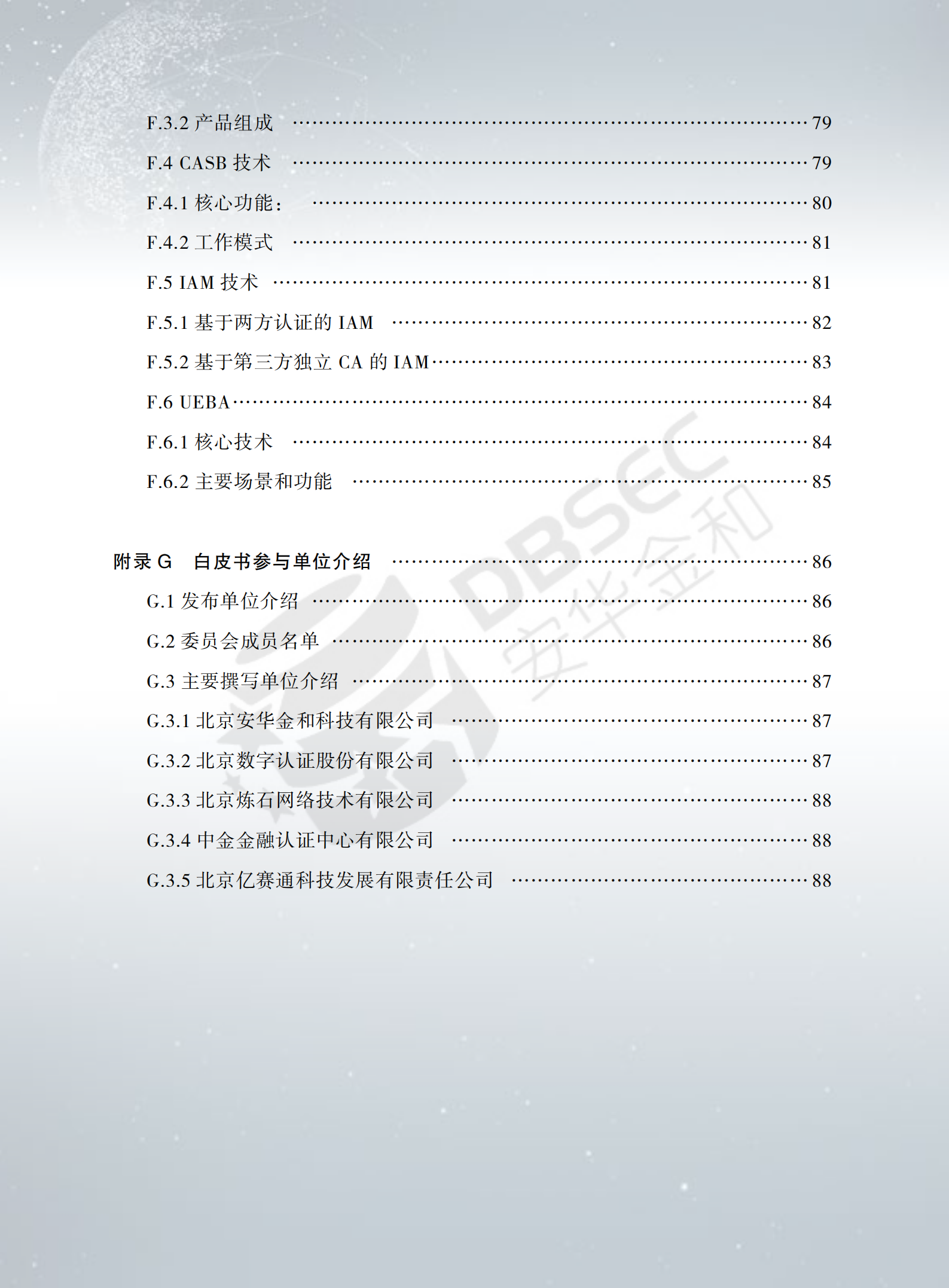 数据安全治理白皮书_ITIL之家(www.itilzj.com)_.PDF 第8页