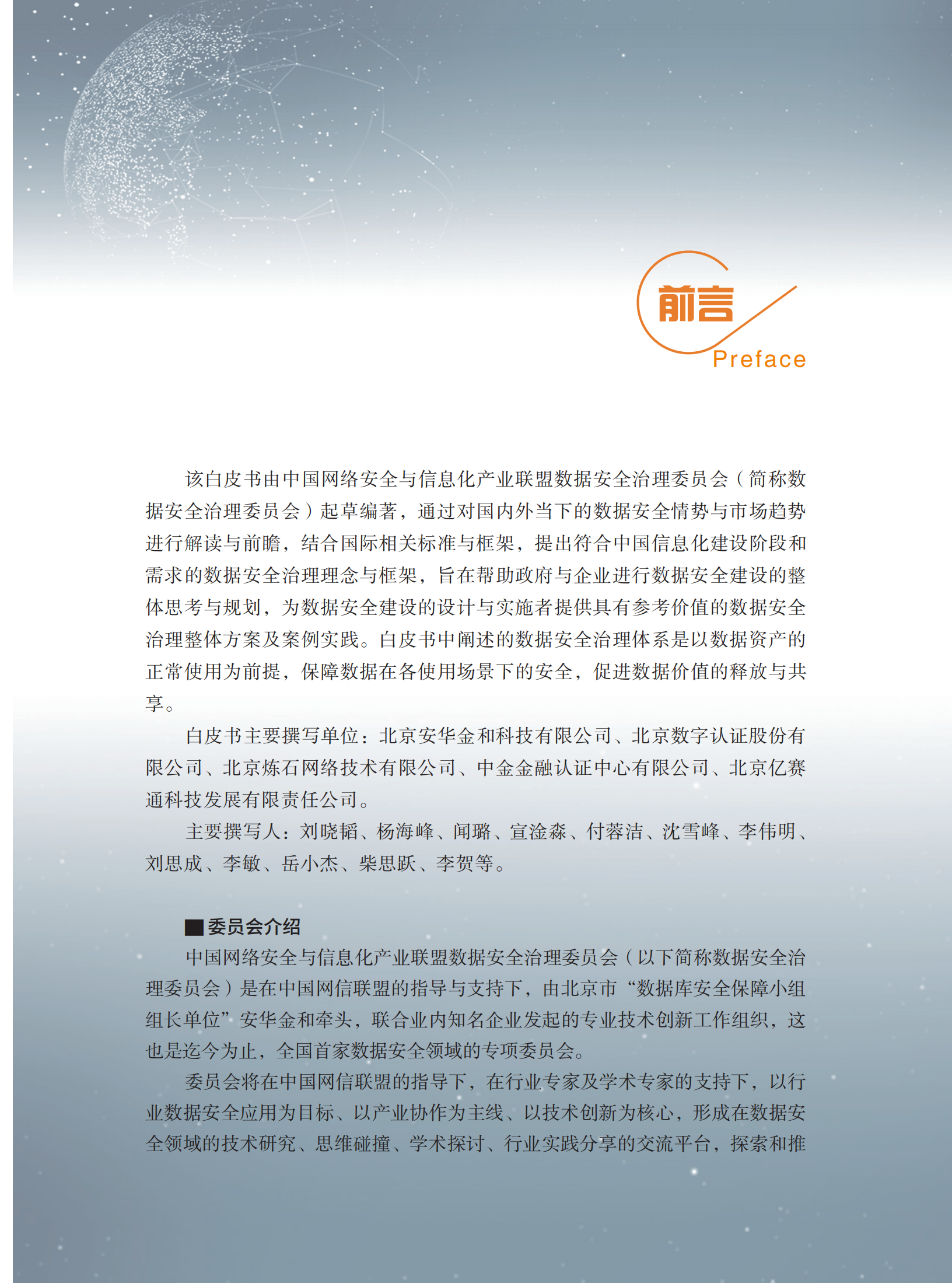 数据安全治理白皮书20_ITIL之家(www.itilzj.com)_.PDF 第2页