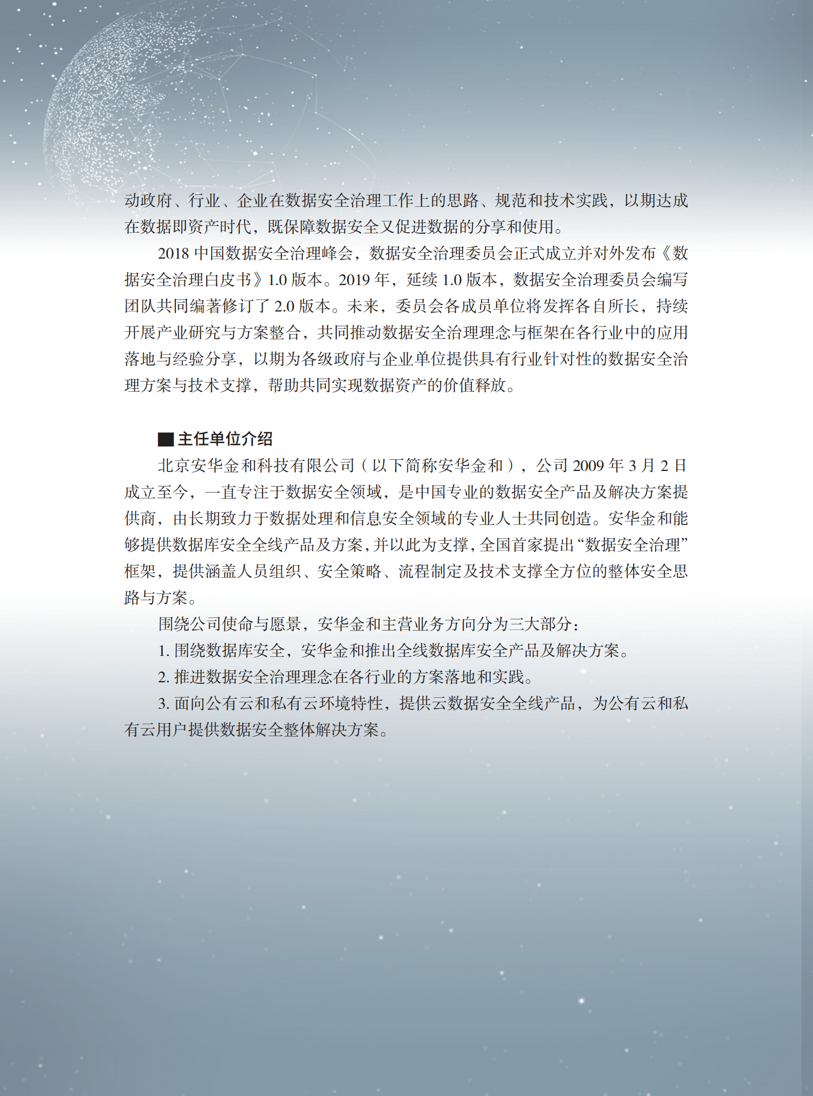数据安全治理白皮书20_ITIL之家(www.itilzj.com)_.PDF 第3页