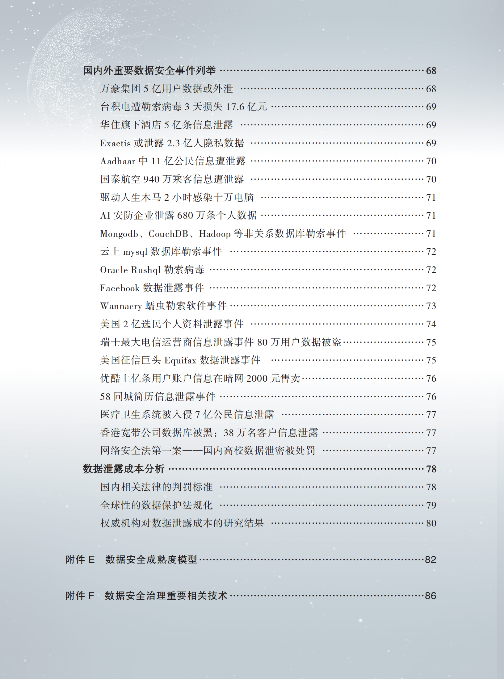 数据安全治理白皮书20_ITIL之家(www.itilzj.com)_.PDF 第7页