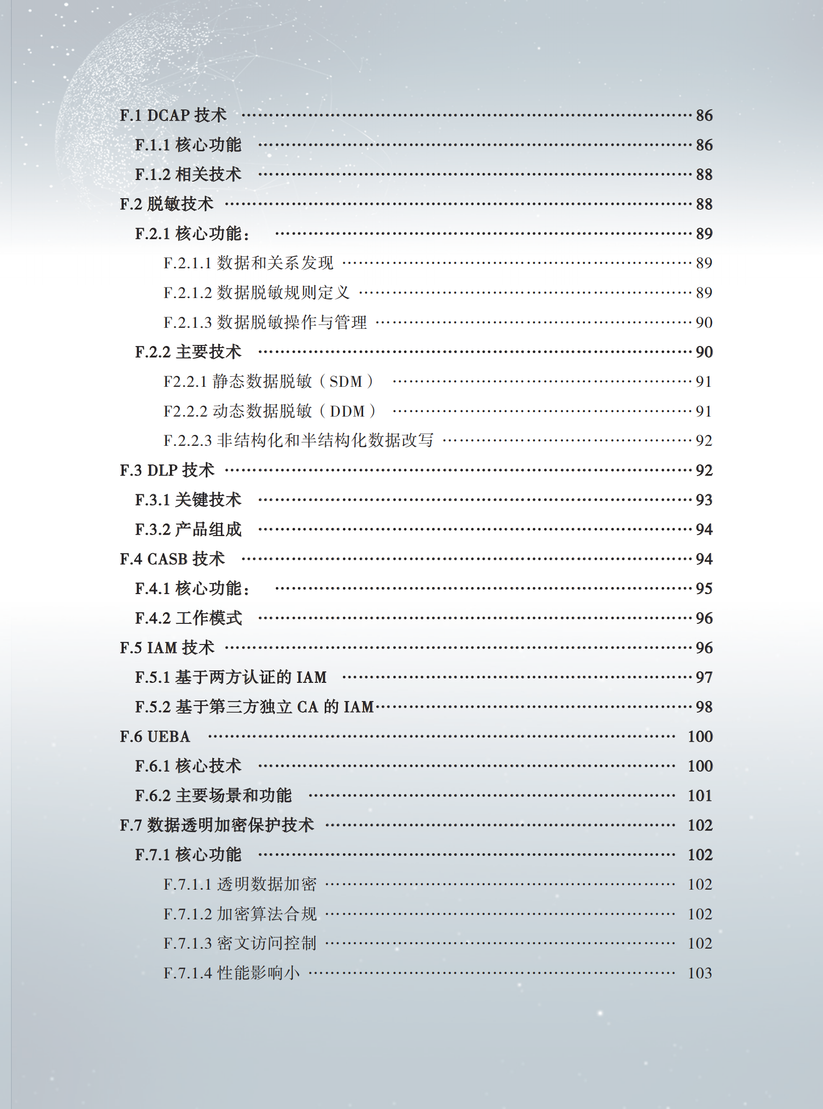 数据安全治理白皮书20_ITIL之家(www.itilzj.com)_.PDF 第8页