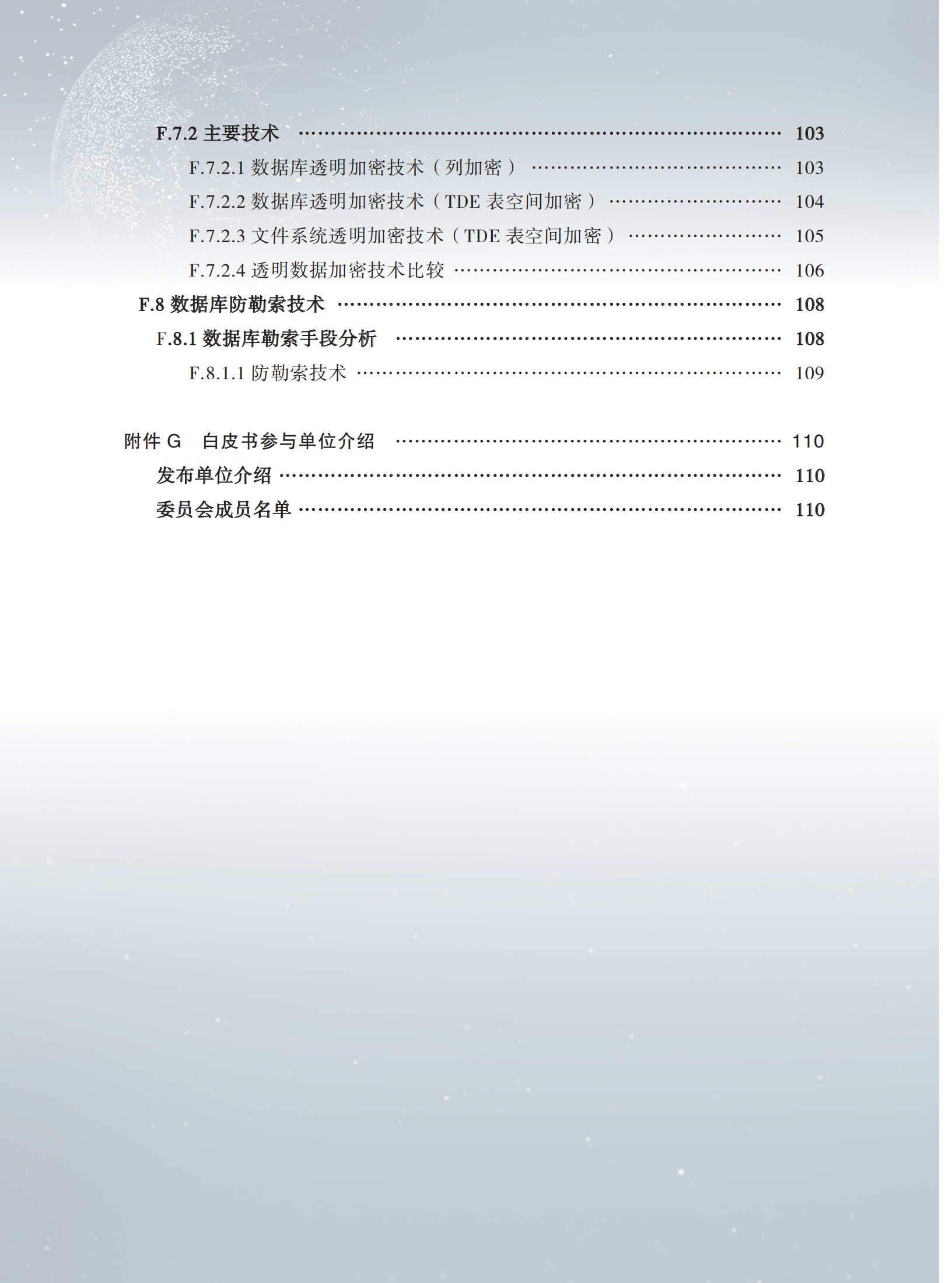 数据安全治理白皮书20_ITIL之家(www.itilzj.com)_.PDF 第9页
