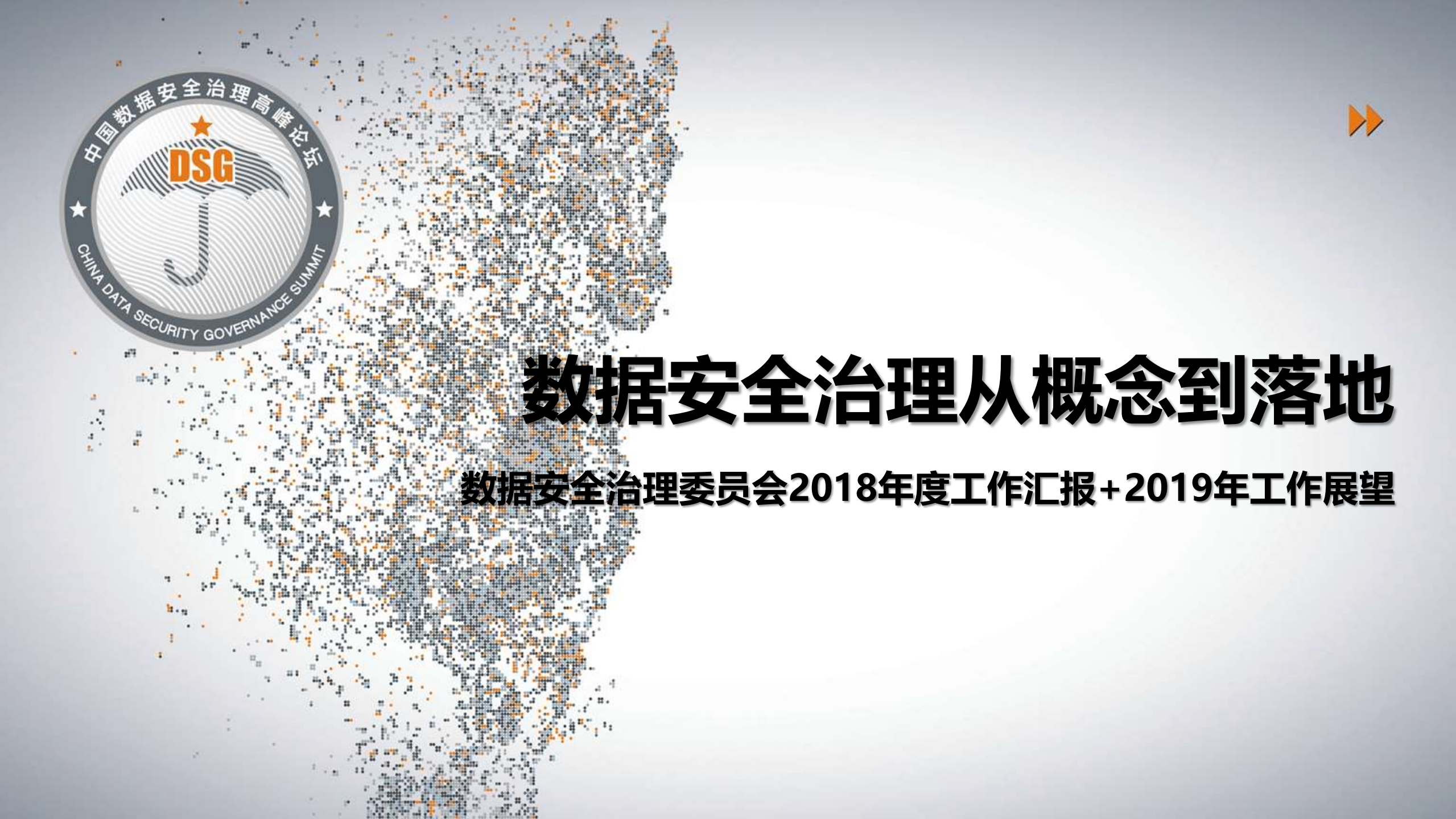 数据安全治理从概念到落地_ITIL之家(www.itilzj.com)_.PDF 第1页