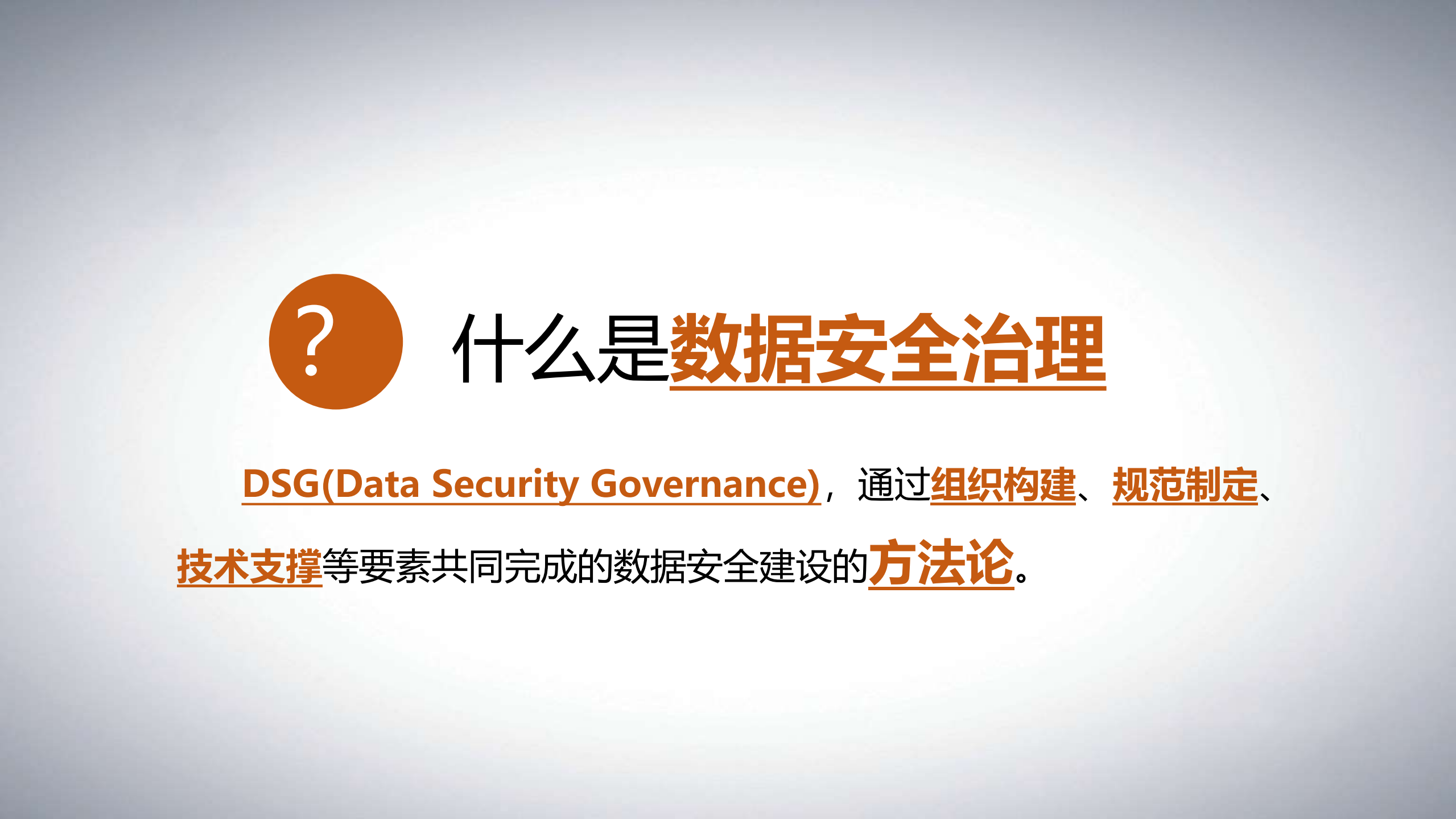 数据安全治理从概念到落地_ITIL之家(www.itilzj.com)_.PDF 第2页