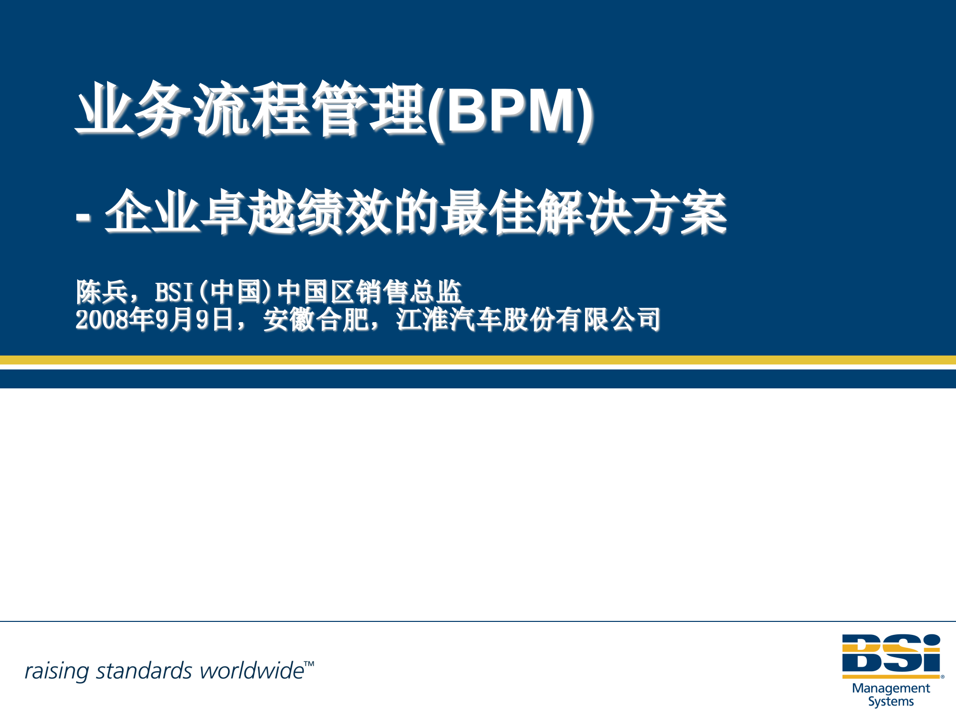 BPM_成就卓越绩效_ITIL之家(www.itilzj.com)_.PPT 第1页