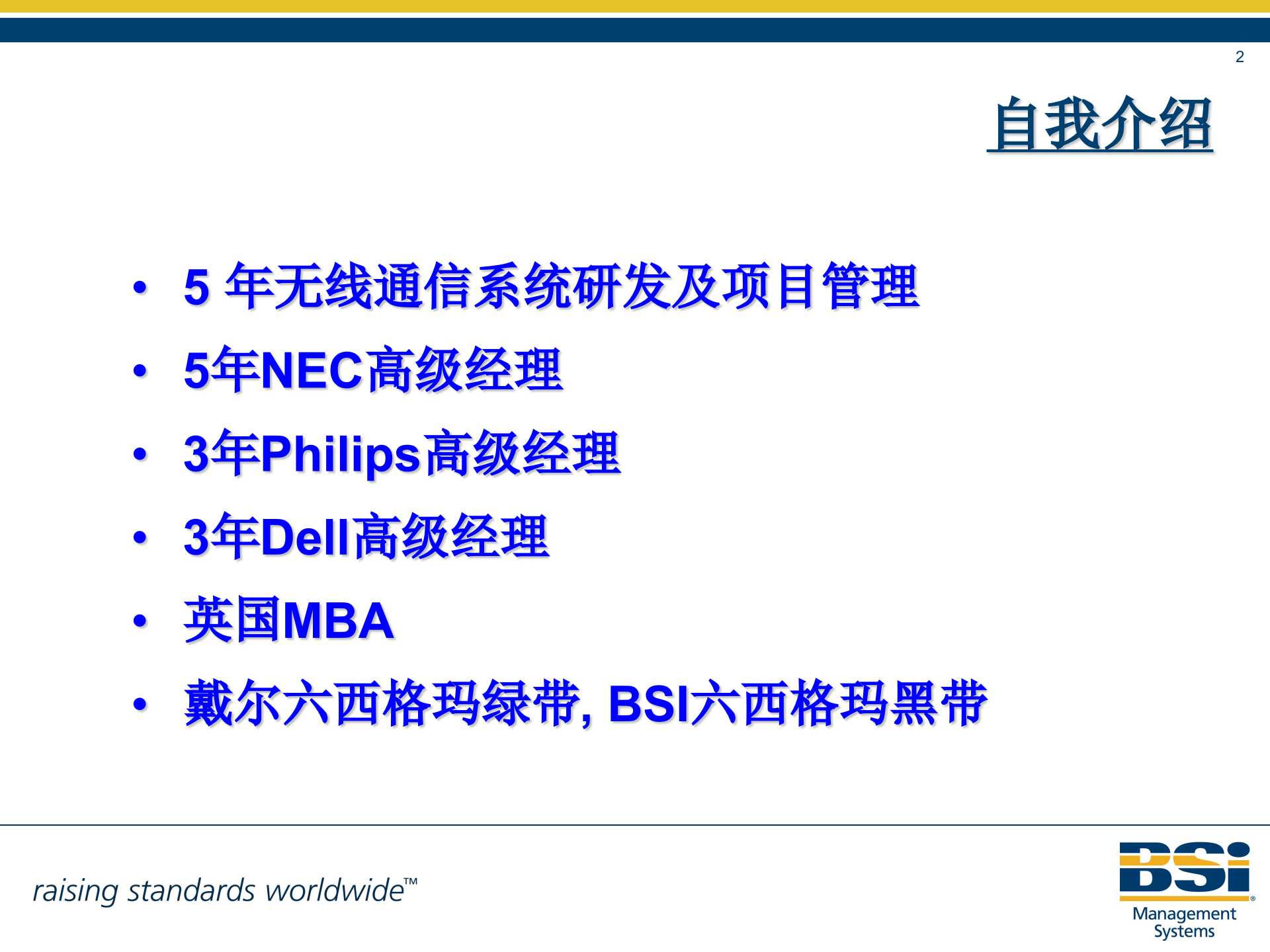 BPM_成就卓越绩效_ITIL之家(www.itilzj.com)_.PPT 第2页