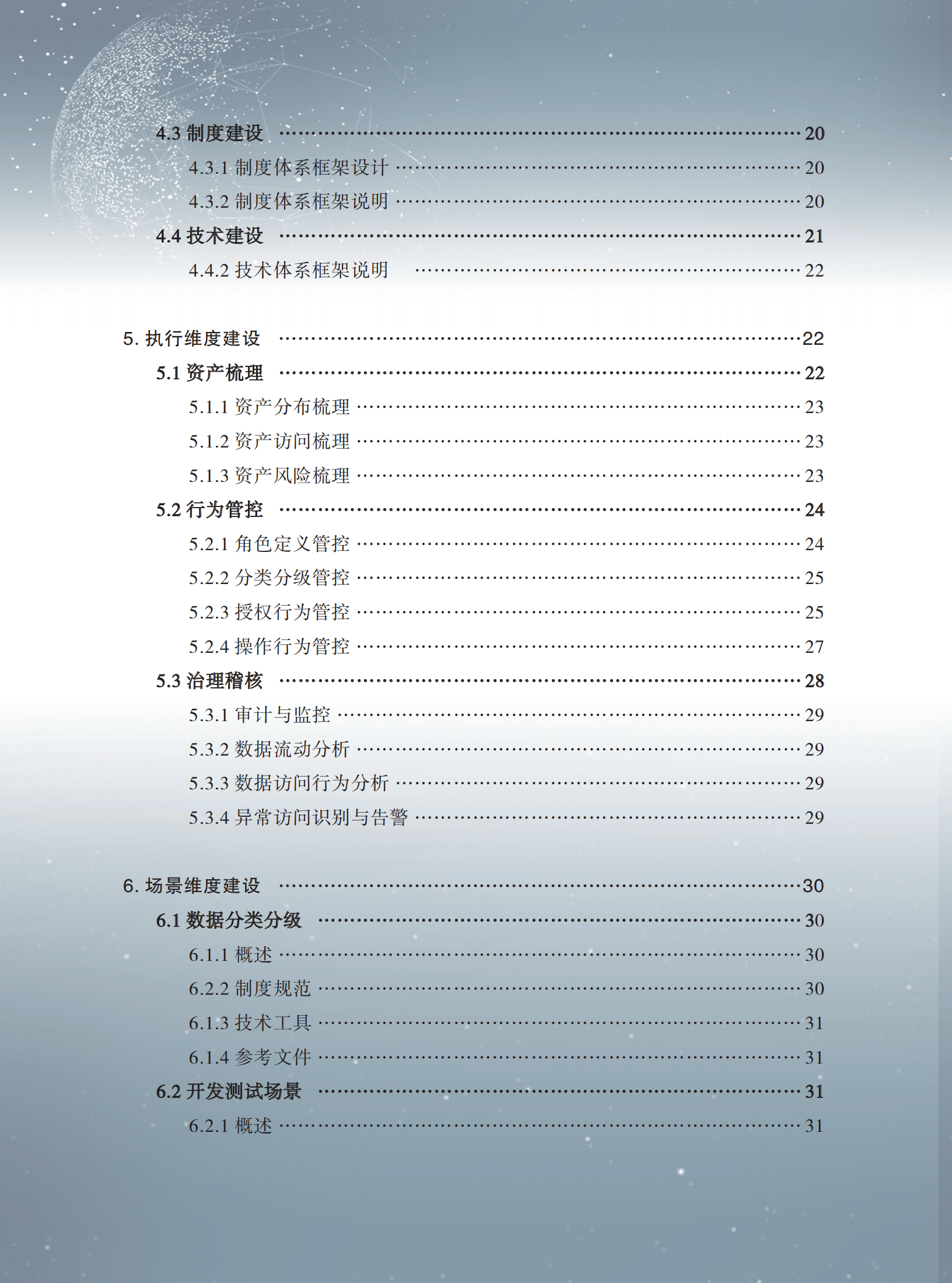 数据安全治理建设指南_ITIL之家(www.itilzj.com)_.PDF 第3页