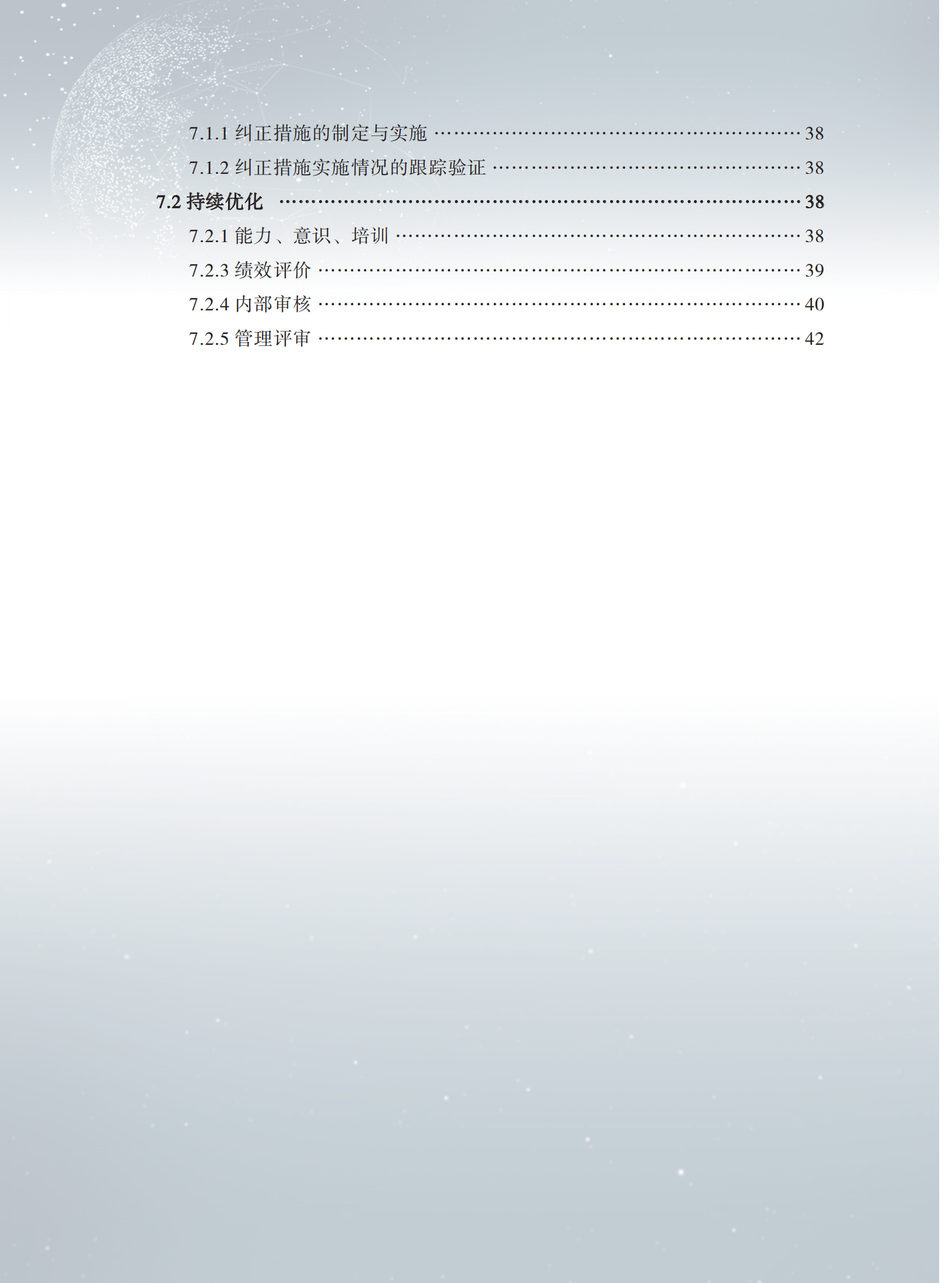 数据安全治理建设指南_ITIL之家(www.itilzj.com)_.PDF 第5页