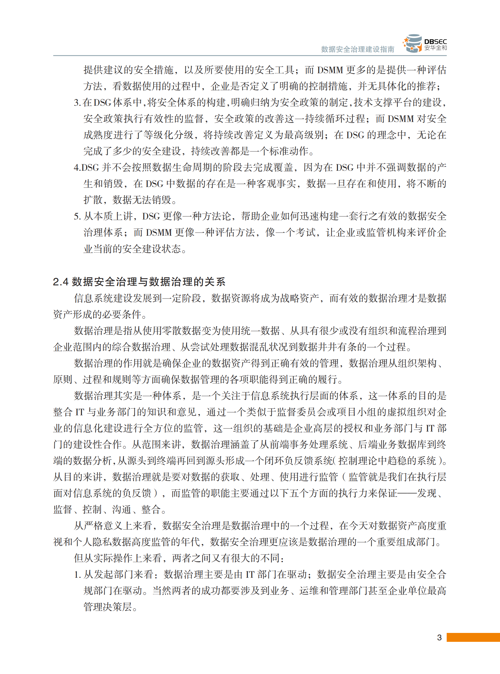 数据安全治理建设指南_ITIL之家(www.itilzj.com)_.PDF 第8页