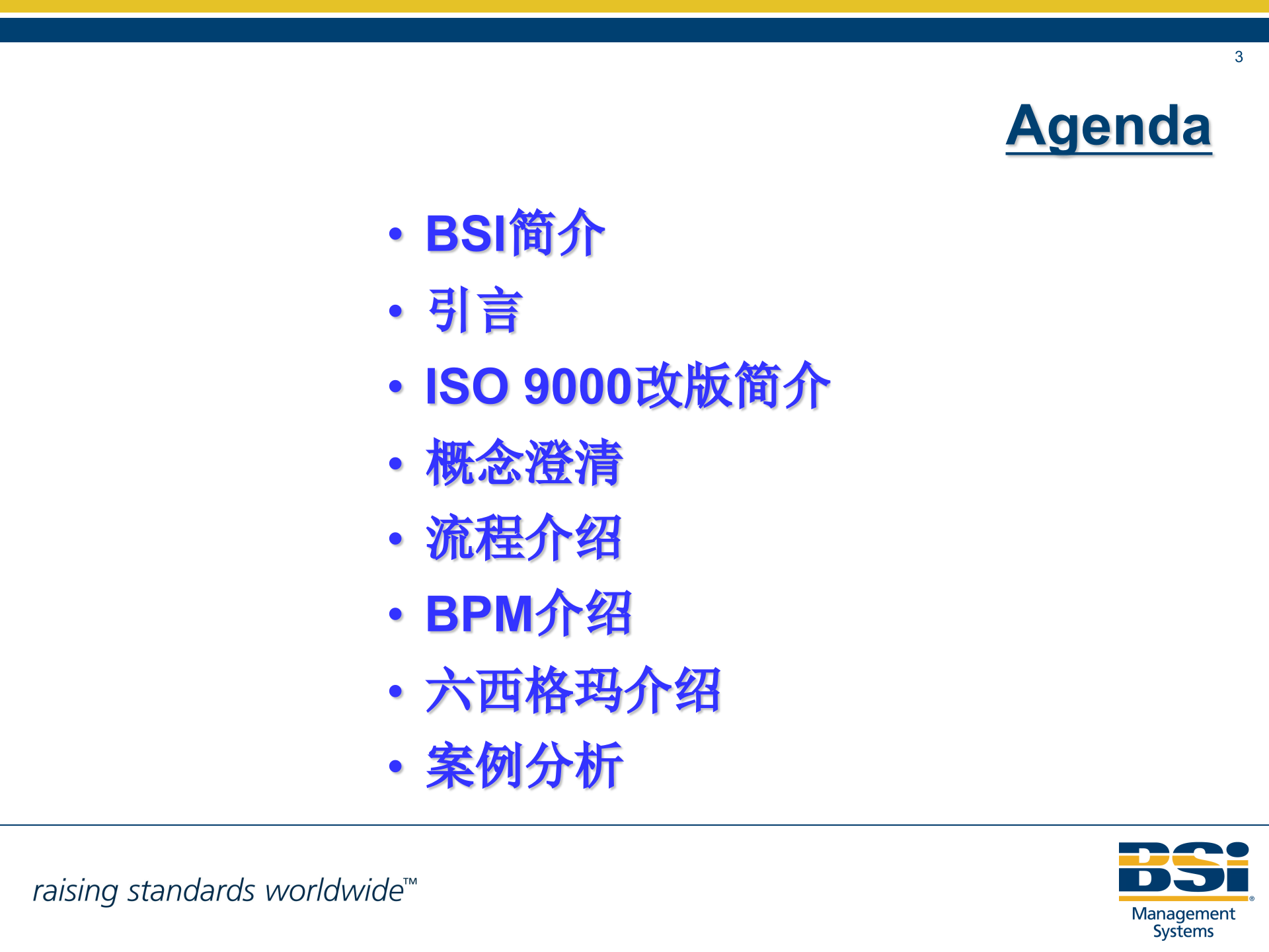 BPM_成就卓越绩效_ITIL之家(www.itilzj.com)_.PPT 第3页
