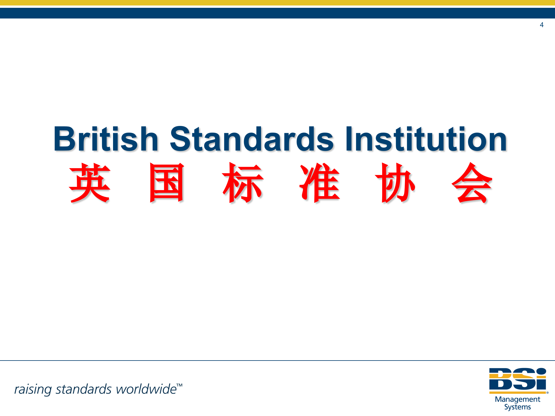 BPM_成就卓越绩效_ITIL之家(www.itilzj.com)_.PPT 第4页