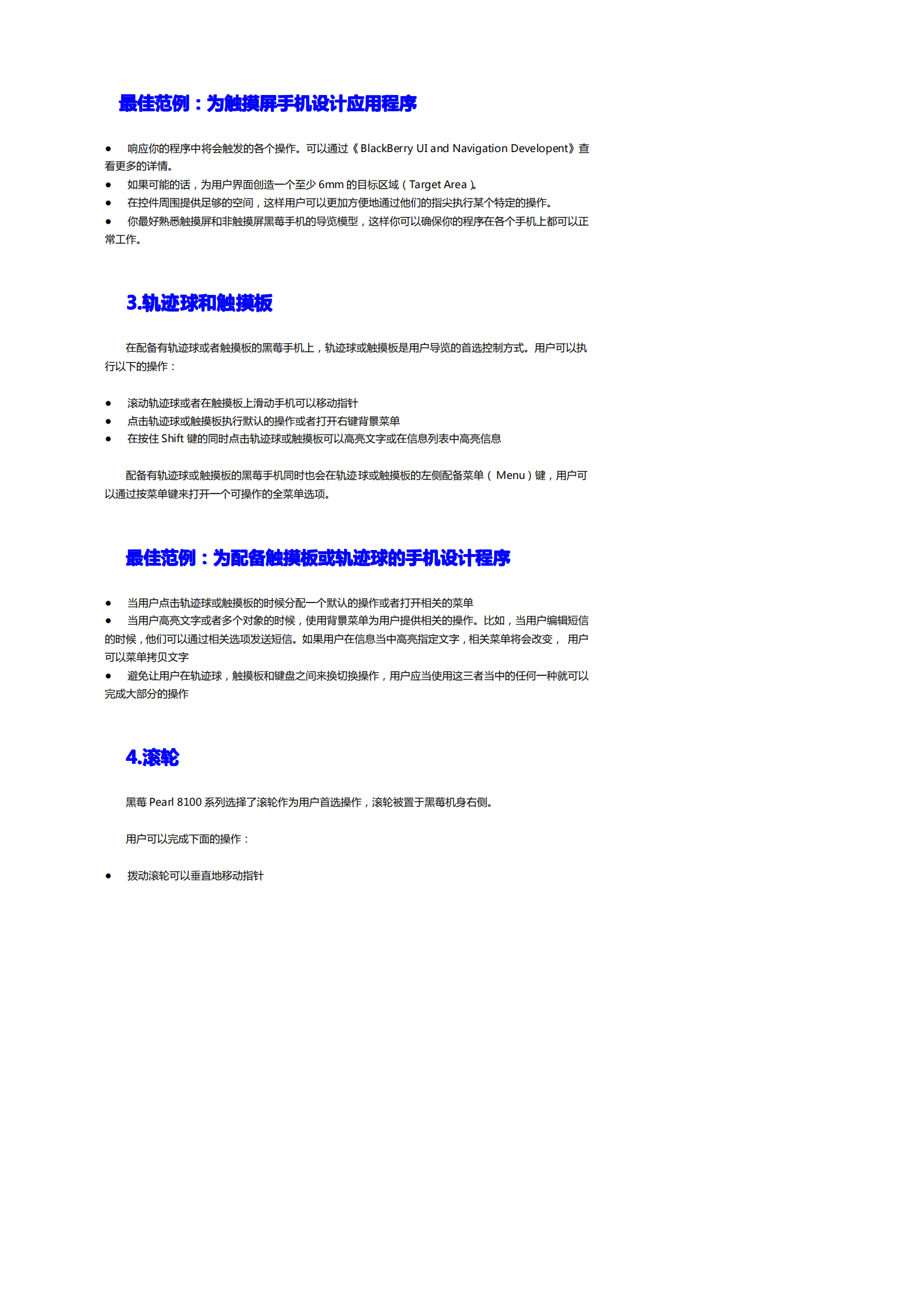 黑莓人机界面指南_ITIL之家(www.itilzj.com)_.PDF 第8页