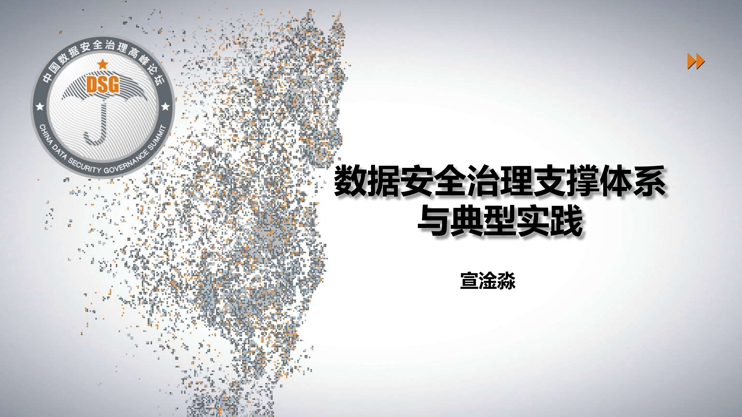 数据安全治理体系与实践_ITIL之家(www.itilzj.com)_.PDF 第1页