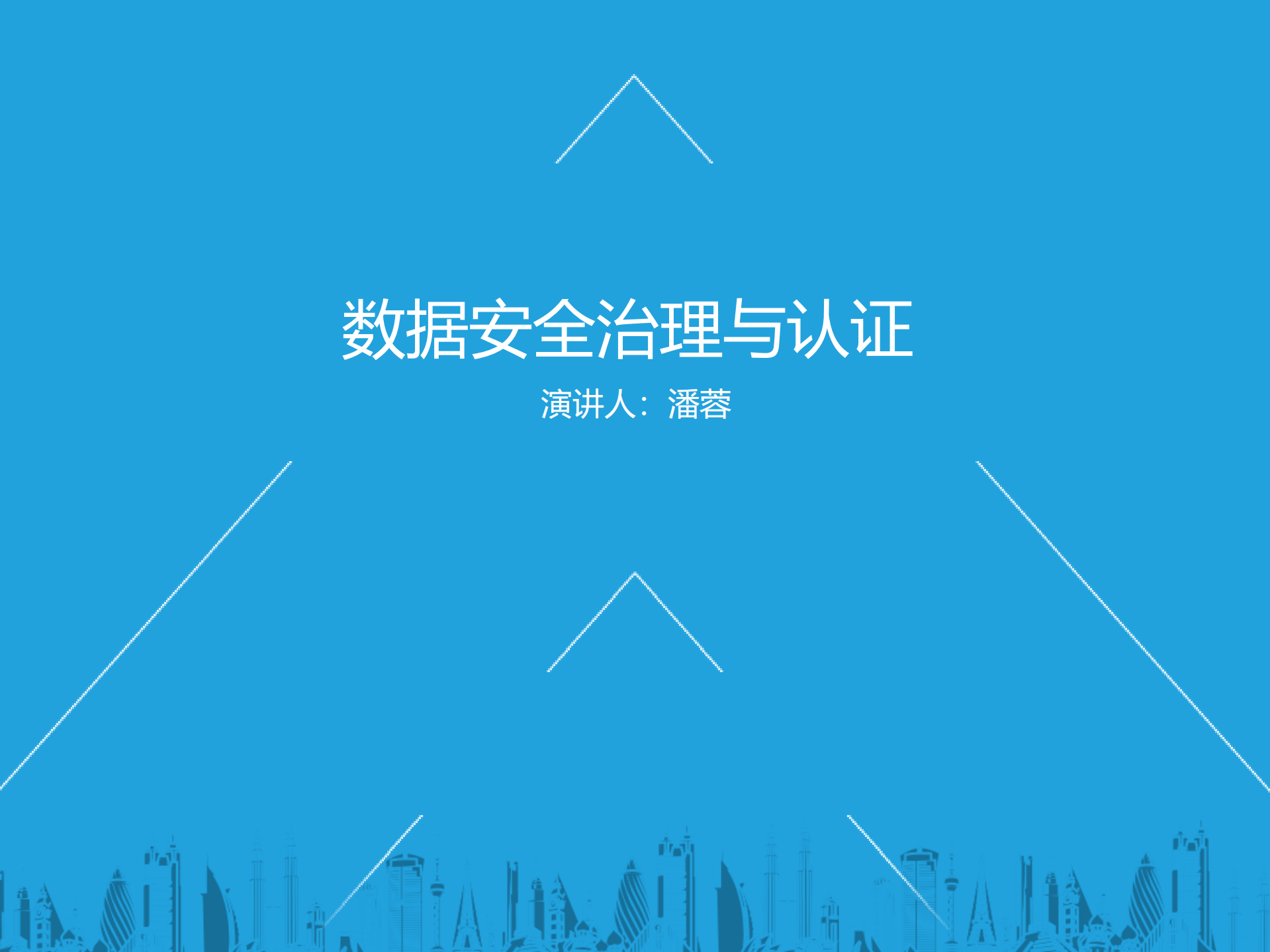 数据安全治理与认证_ITIL之家(www.itilzj.com)_.PDF 第1页