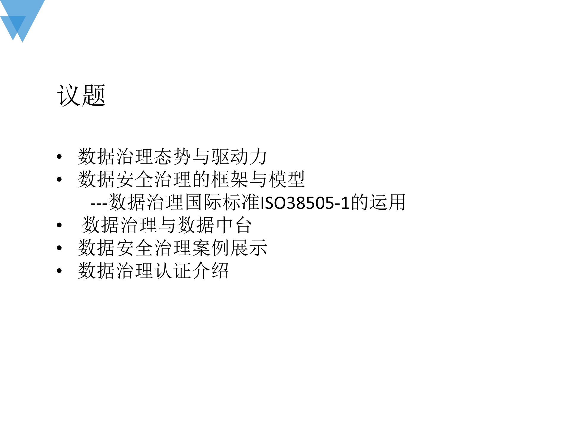 数据安全治理与认证_ITIL之家(www.itilzj.com)_.PDF 第2页