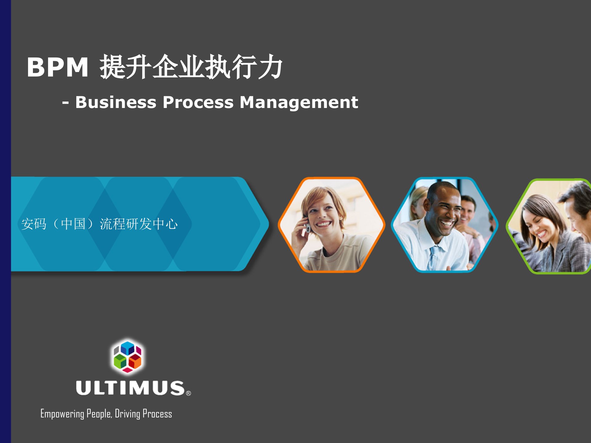 BPM_提升执行力_ITIL之家(www.itilzj.com)_.PPT 第1页