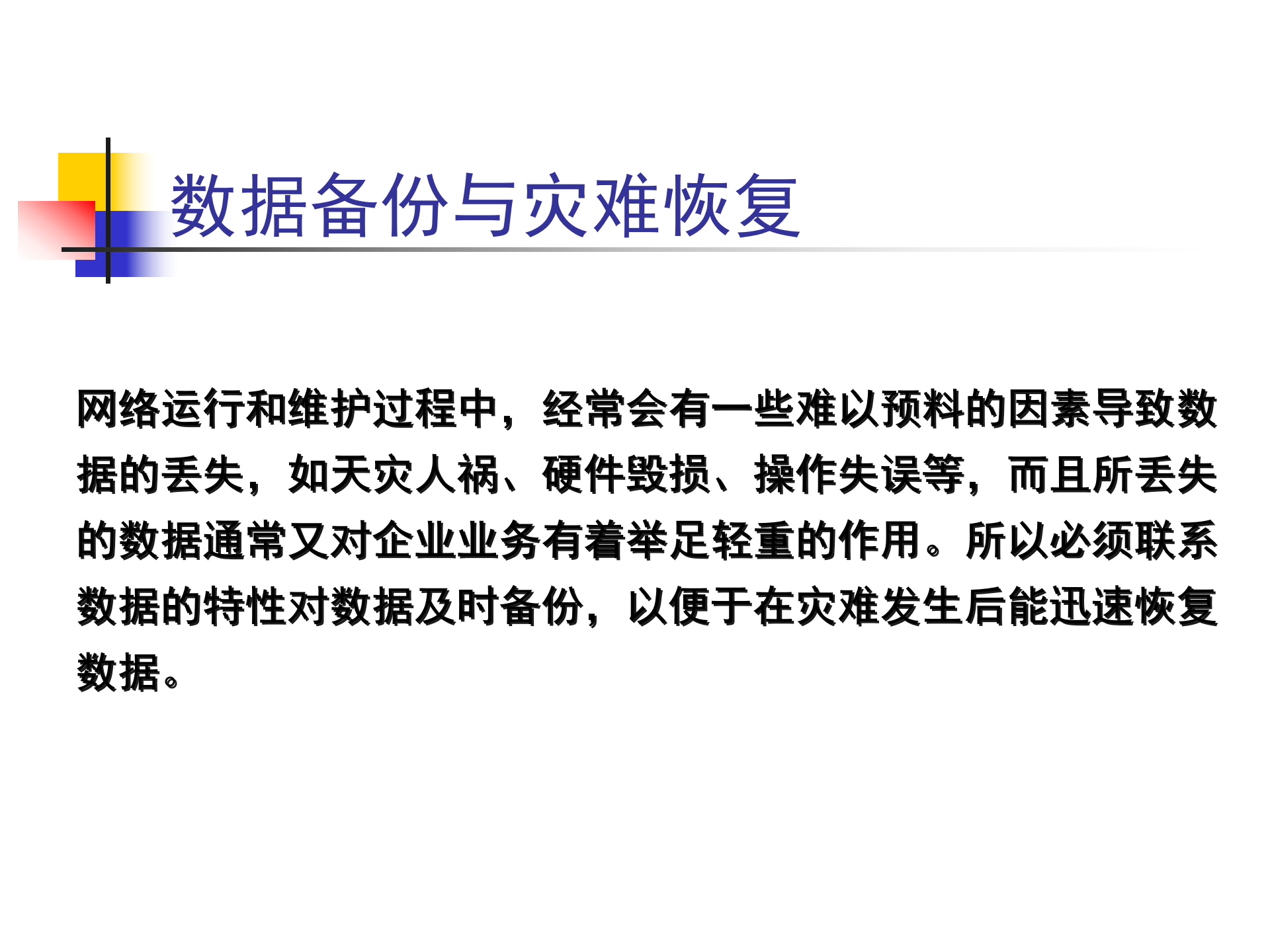 数据备份_ITIL之家(www.itilzj.com)_.PPTX 第2页