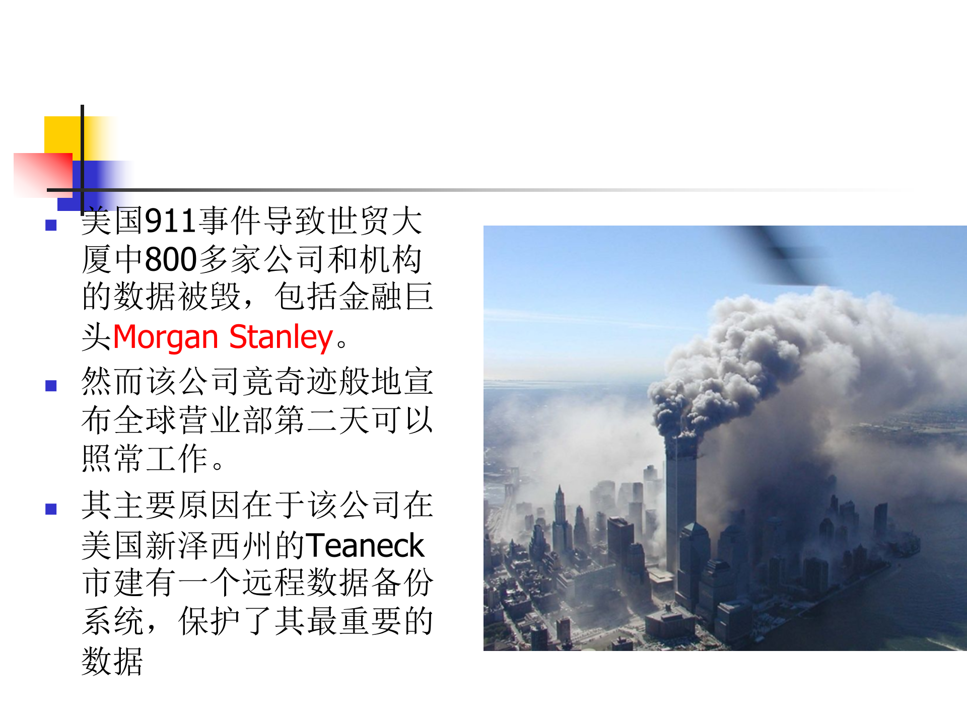 数据备份_ITIL之家(www.itilzj.com)_.PPTX 第4页