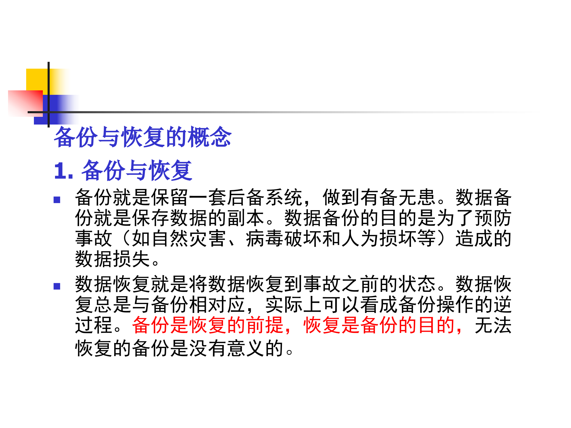 数据备份_ITIL之家(www.itilzj.com)_.PPTX 第5页