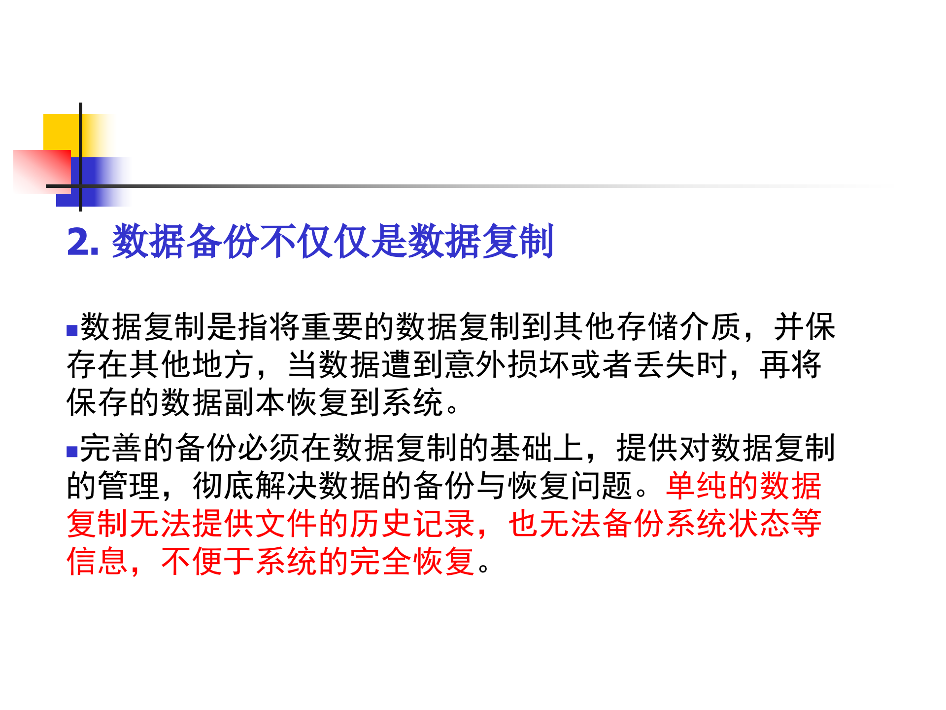 数据备份_ITIL之家(www.itilzj.com)_.PPTX 第7页