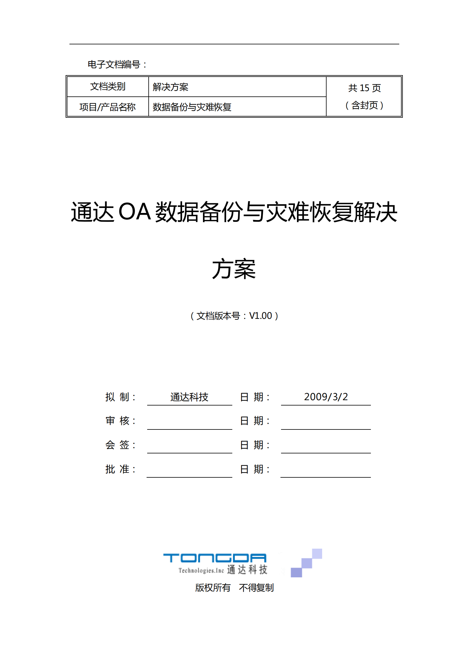 数据备份与灾难恢复解决方案_ITIL之家(www.itilzj.com)_.PDF 第1页