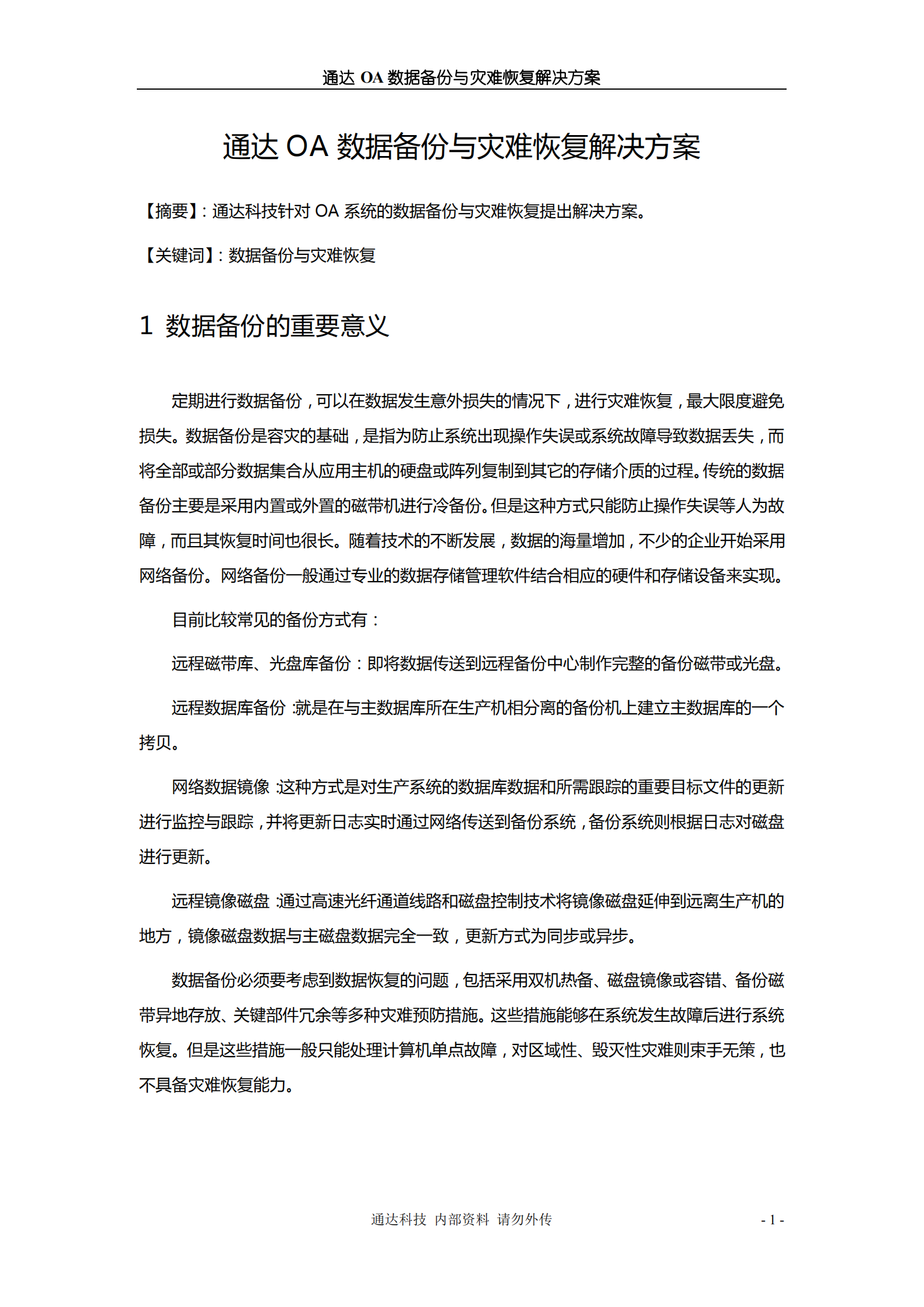 数据备份与灾难恢复解决方案_ITIL之家(www.itilzj.com)_.PDF 第4页