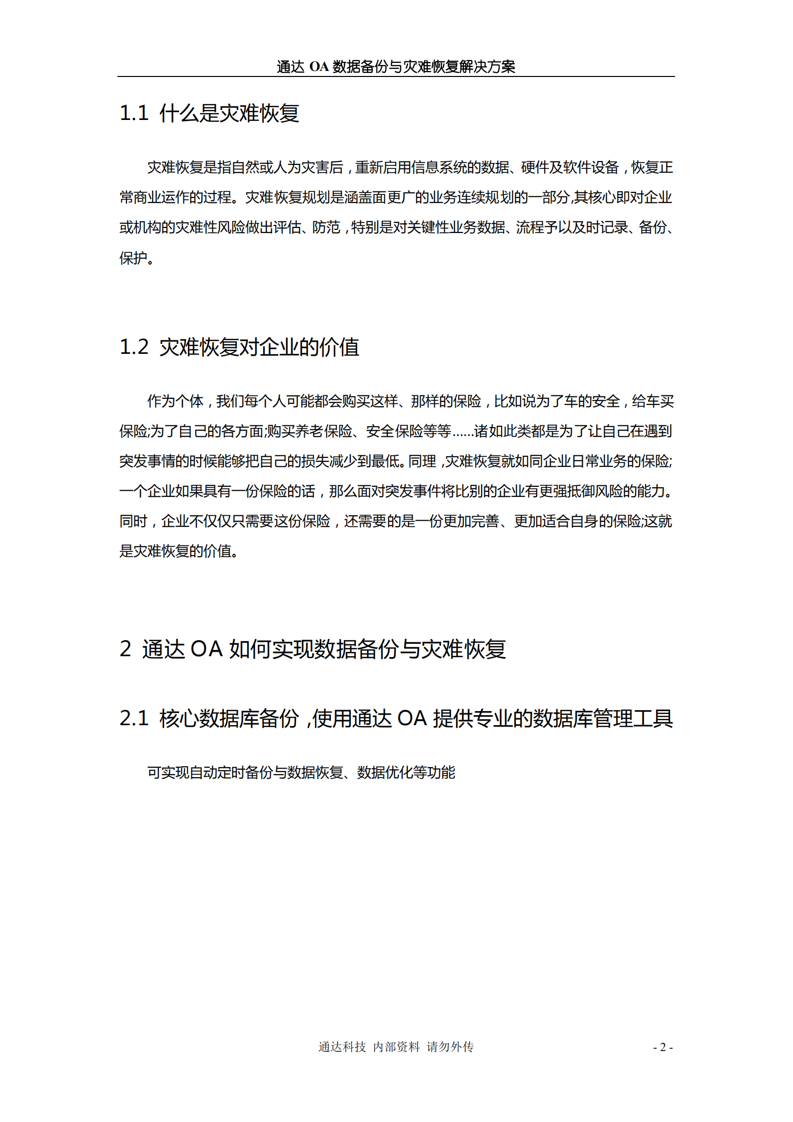 数据备份与灾难恢复解决方案_ITIL之家(www.itilzj.com)_.PDF 第5页