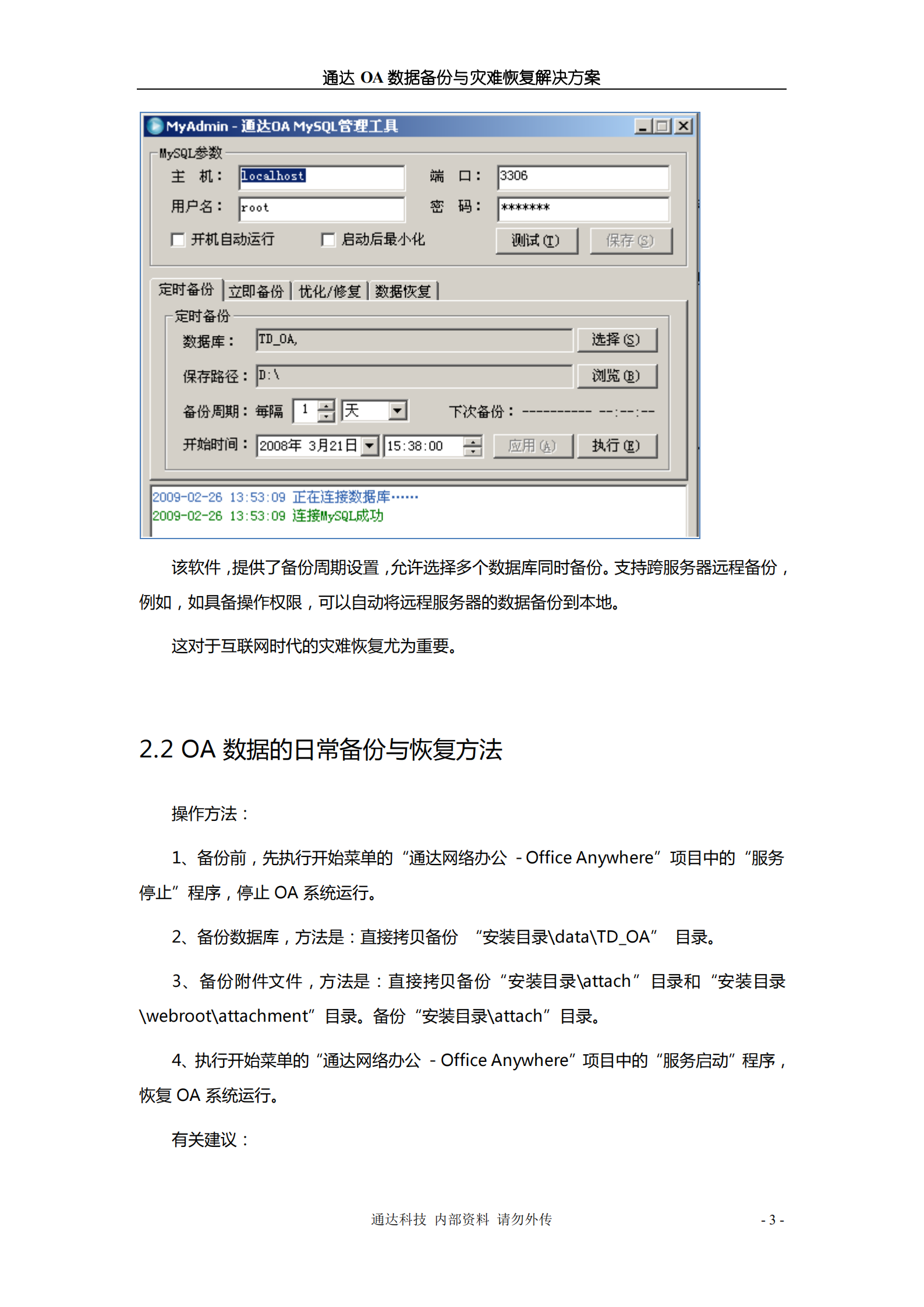 数据备份与灾难恢复解决方案_ITIL之家(www.itilzj.com)_.PDF 第6页