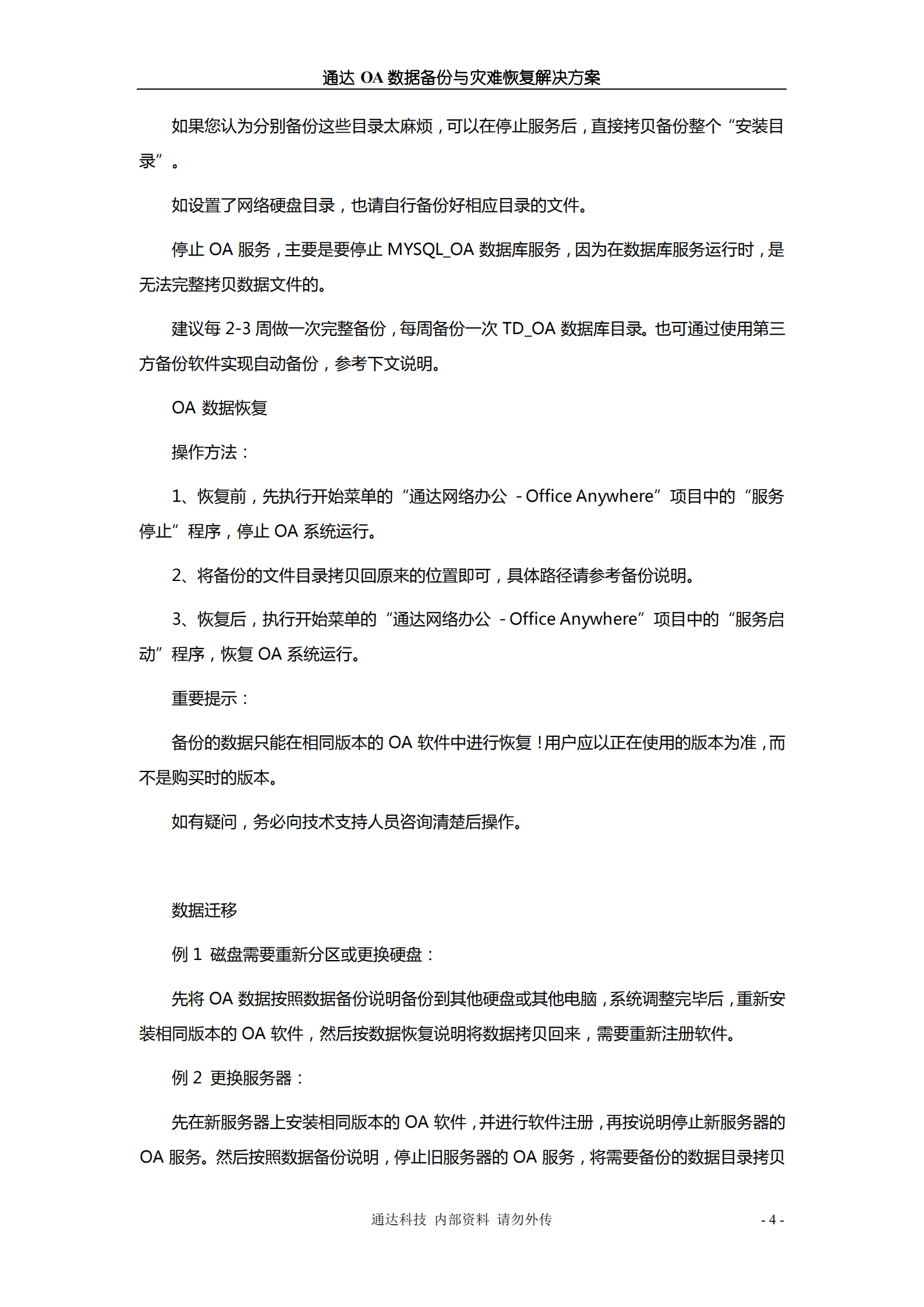 数据备份与灾难恢复解决方案_ITIL之家(www.itilzj.com)_.PDF 第7页