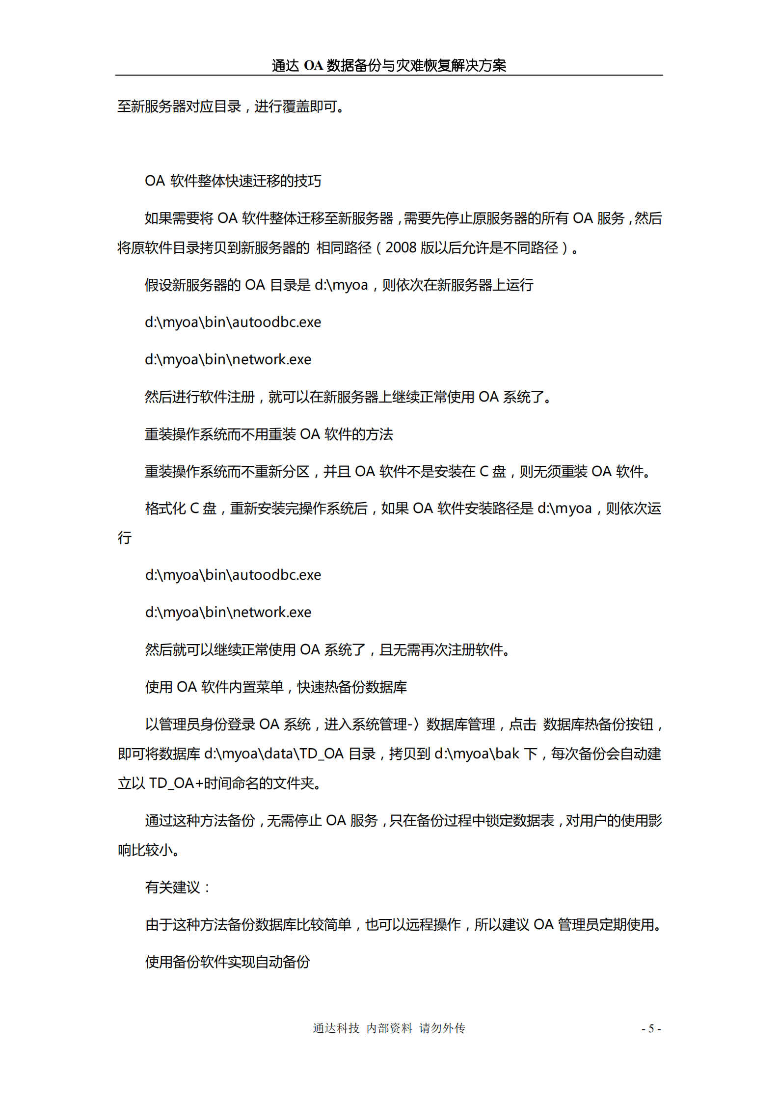 数据备份与灾难恢复解决方案_ITIL之家(www.itilzj.com)_.PDF 第8页
