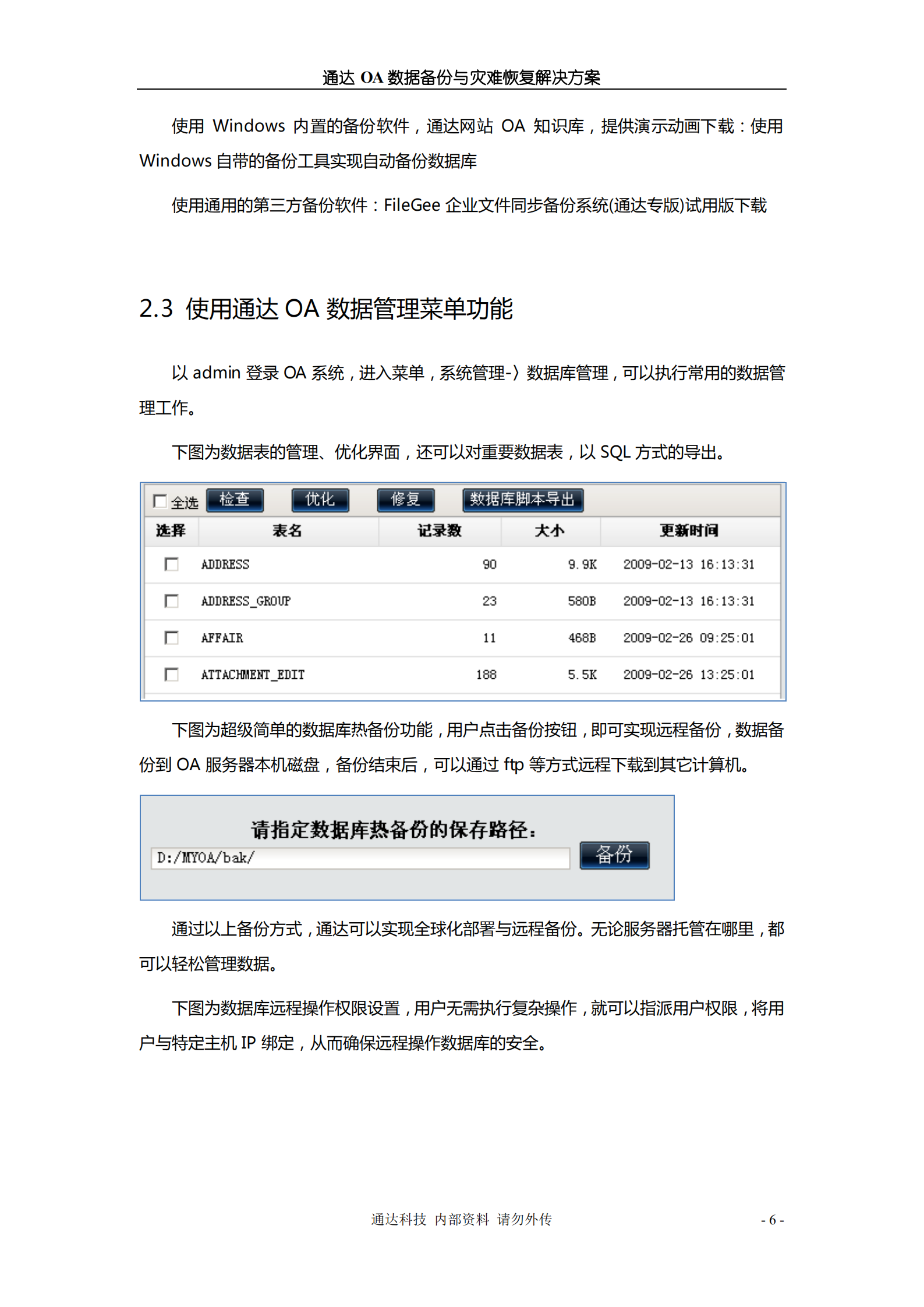 数据备份与灾难恢复解决方案_ITIL之家(www.itilzj.com)_.PDF 第9页