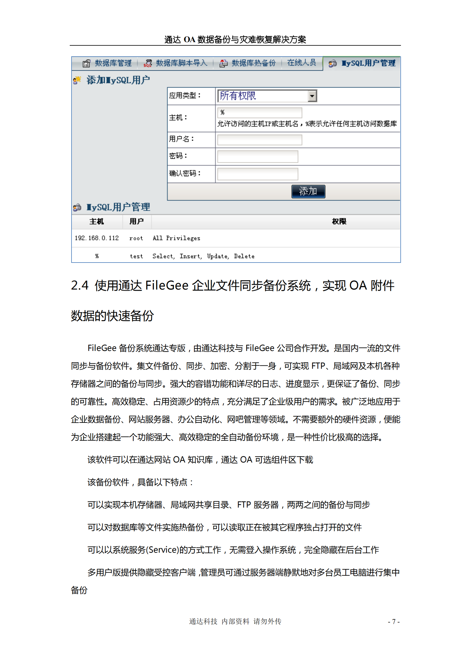 数据备份与灾难恢复解决方案_ITIL之家(www.itilzj.com)_.PDF 第10页