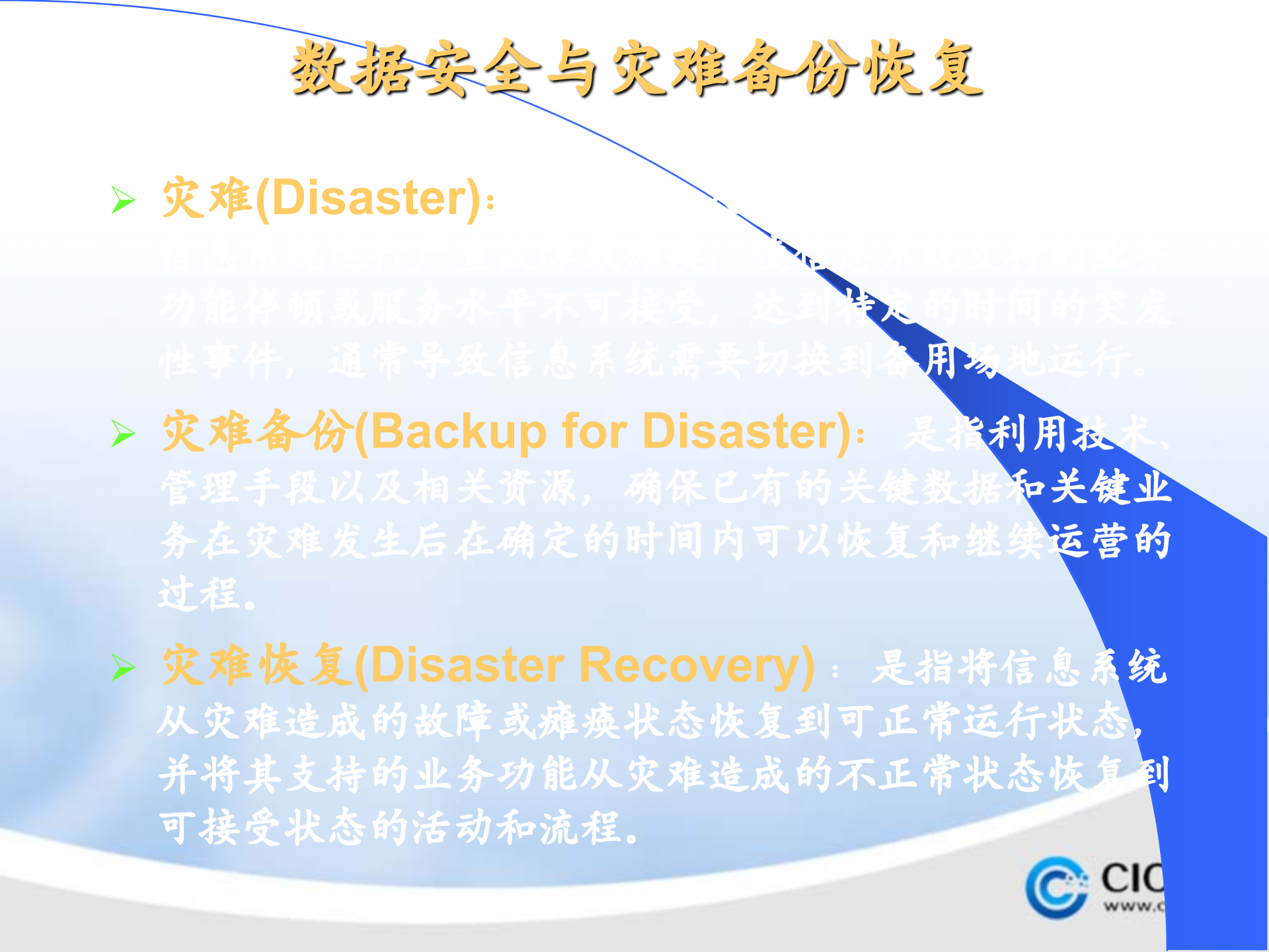 数据备份技术与灾难恢复_ITIL之家(www.itilzj.com)_.PPTX 第8页