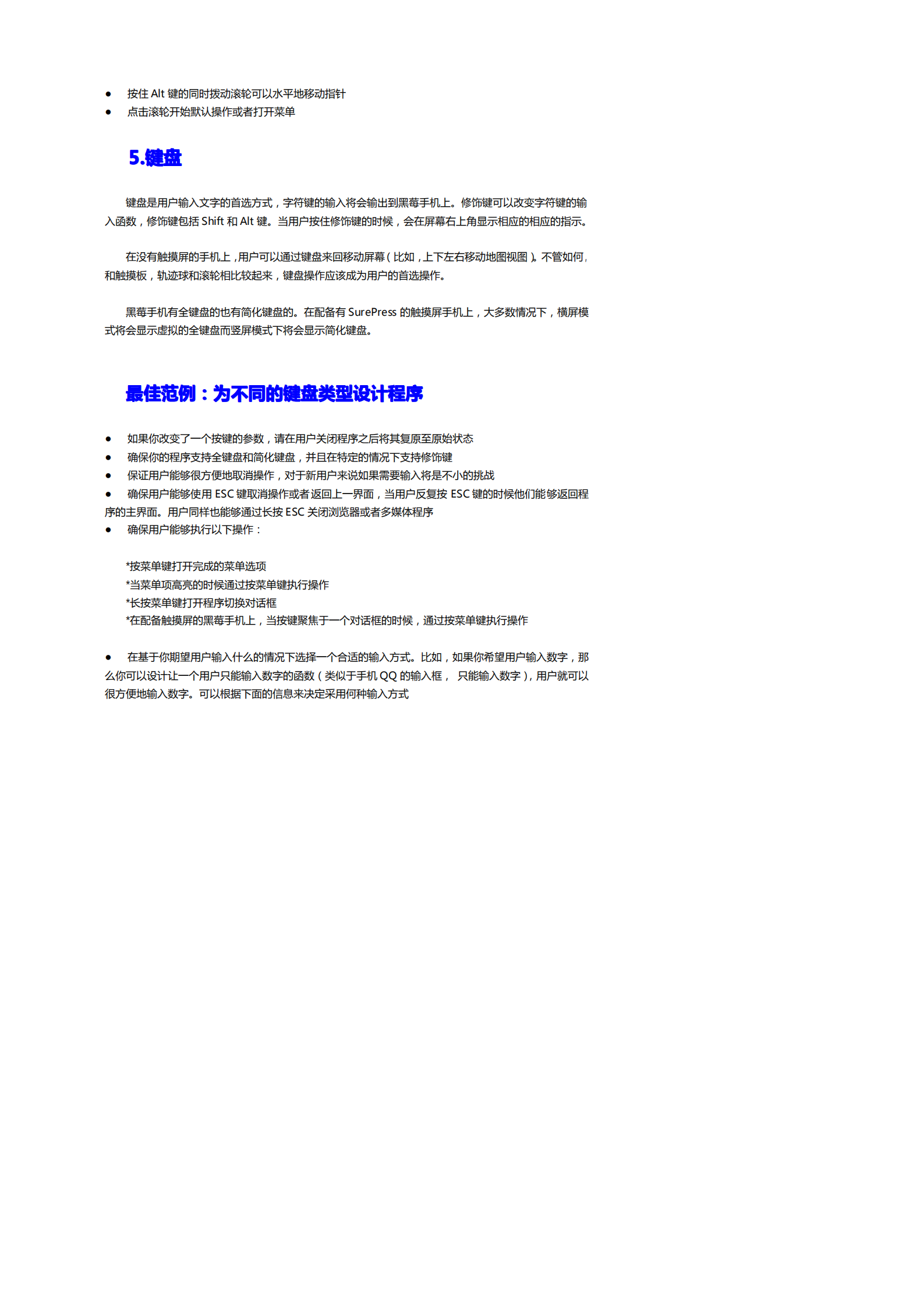 黑莓人机界面指南_ITIL之家(www.itilzj.com)_.PDF 第9页