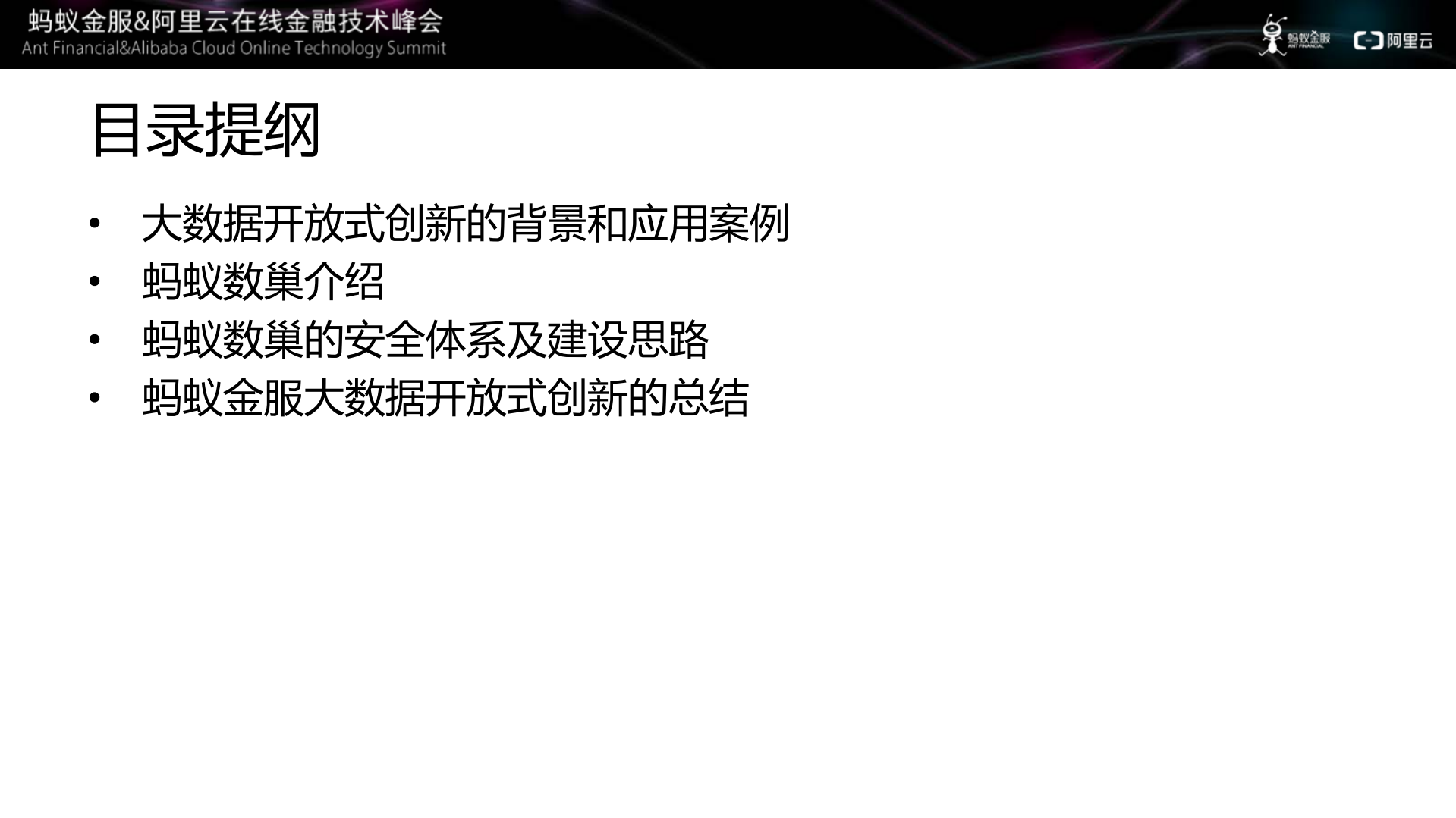 数据开放式创新时代，如何保障数据安全_ITIL之家(www.itilzj.com)_.PDF 第3页
